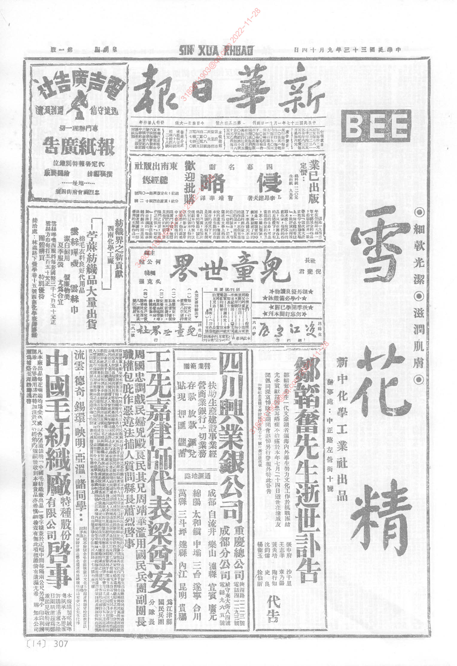 《新华日报》1944年9月14日