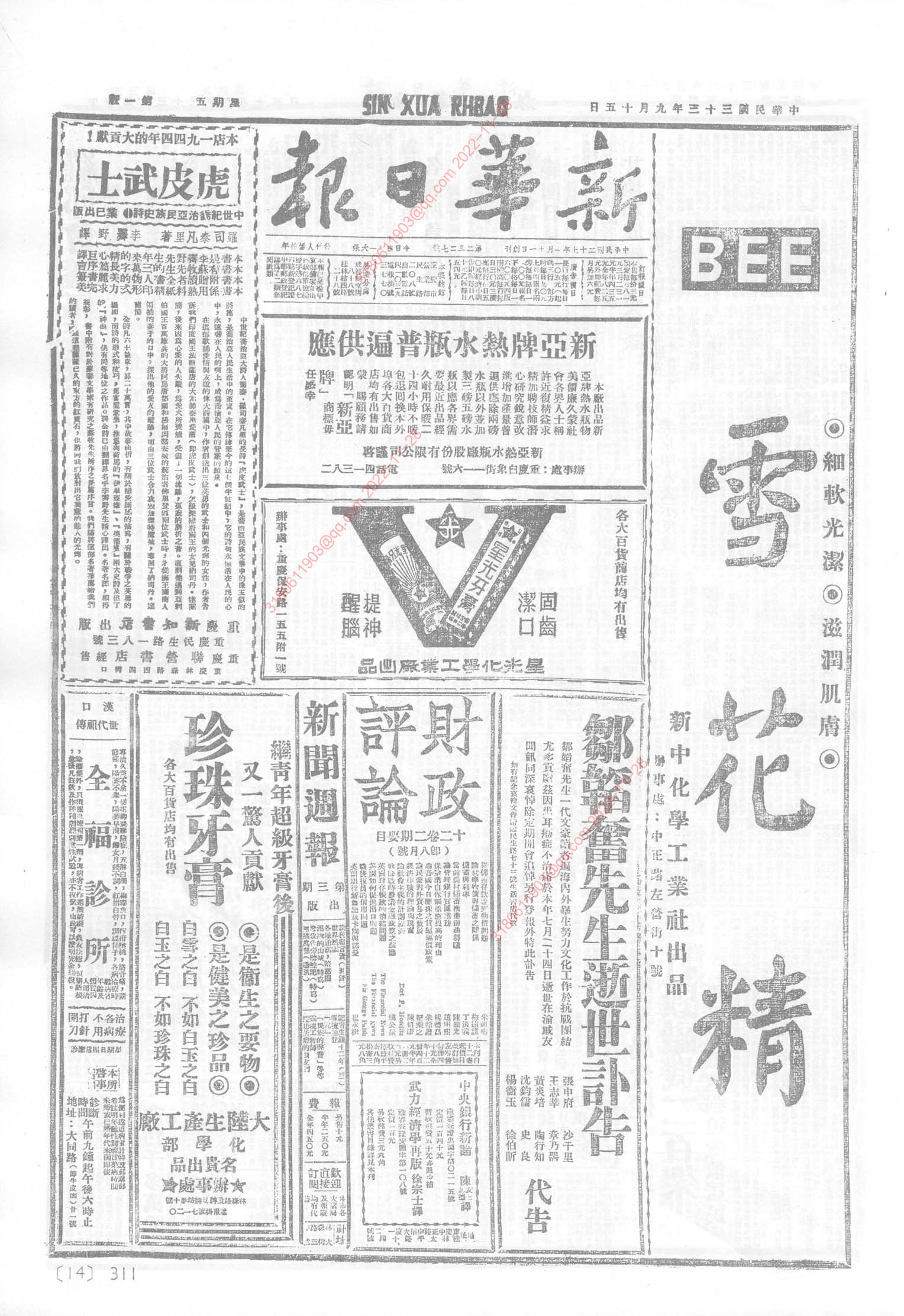 《新华日报》1944年9月15日