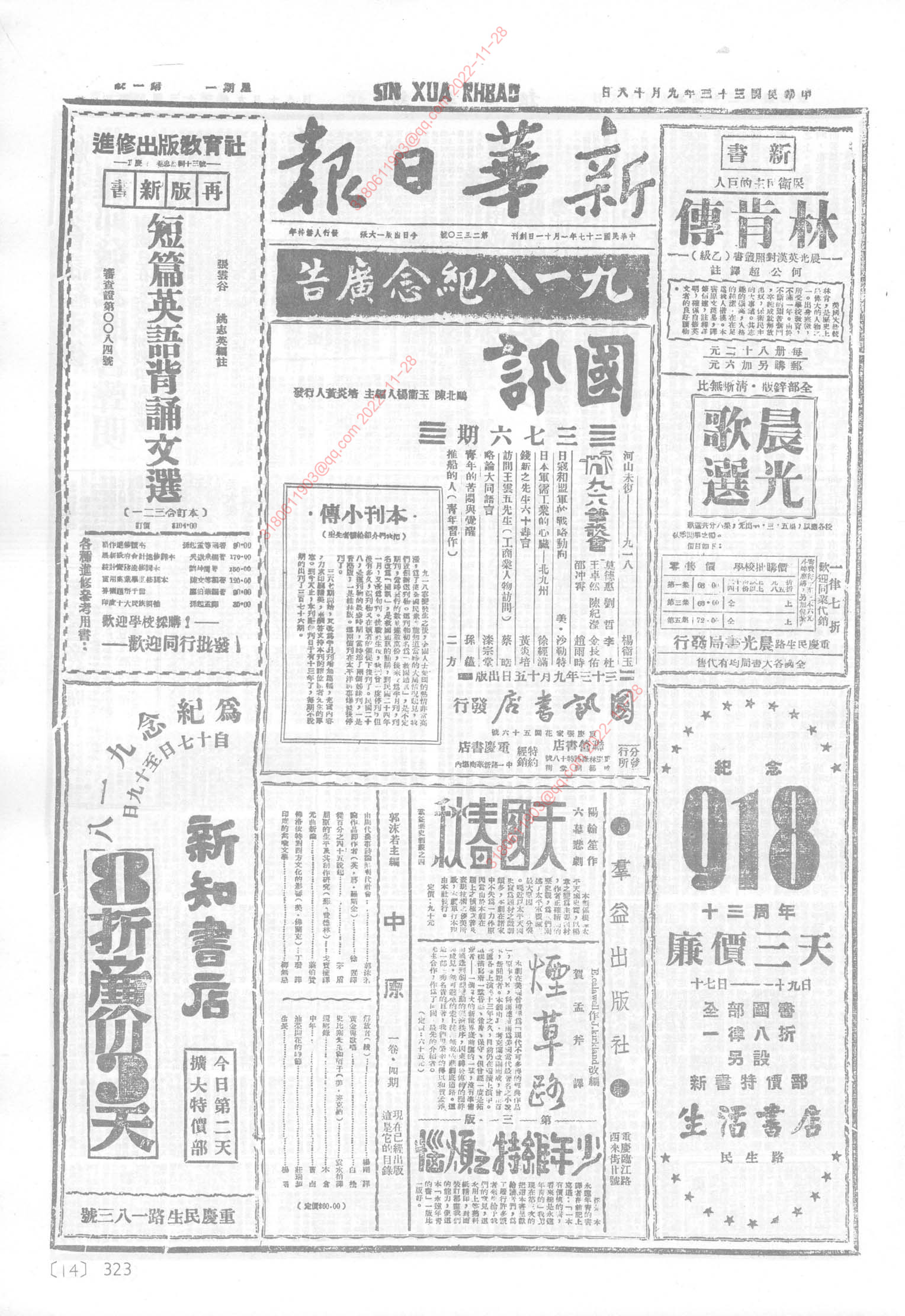 《新华日报》1944年9月18日