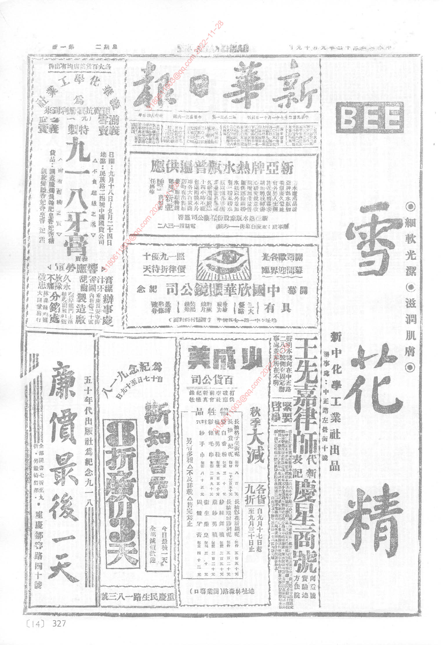 《新华日报》1944年9月19日