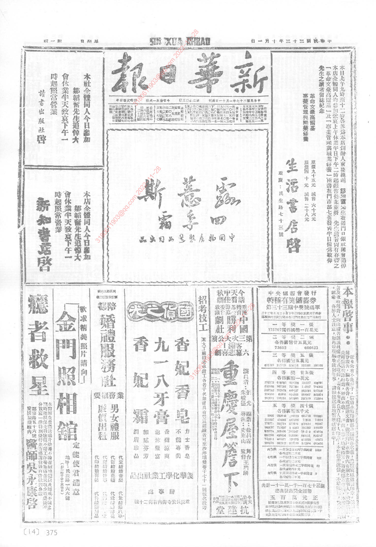 《新华日报》1944年10月1日