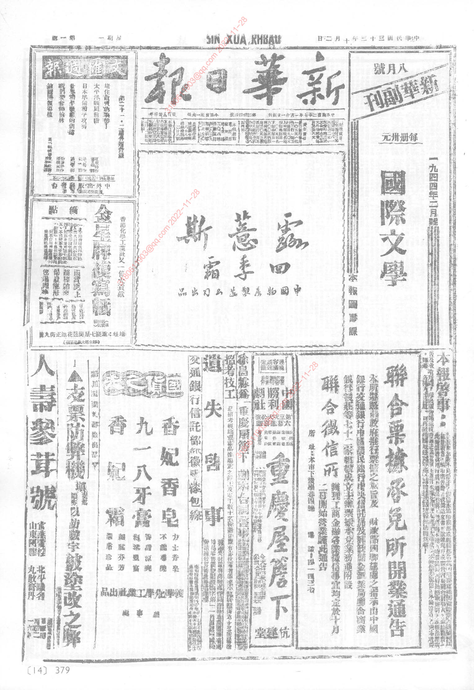 《新华日报》1944年10月2日