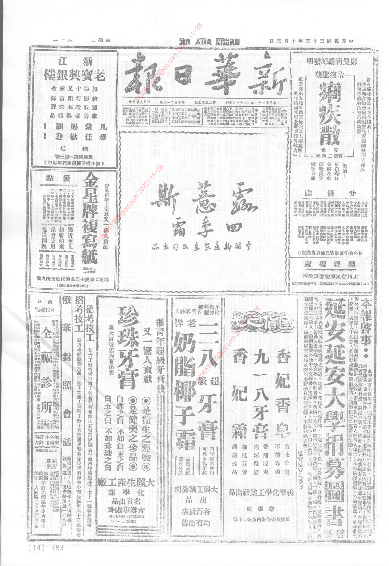 《新华日报》1944年10月3日