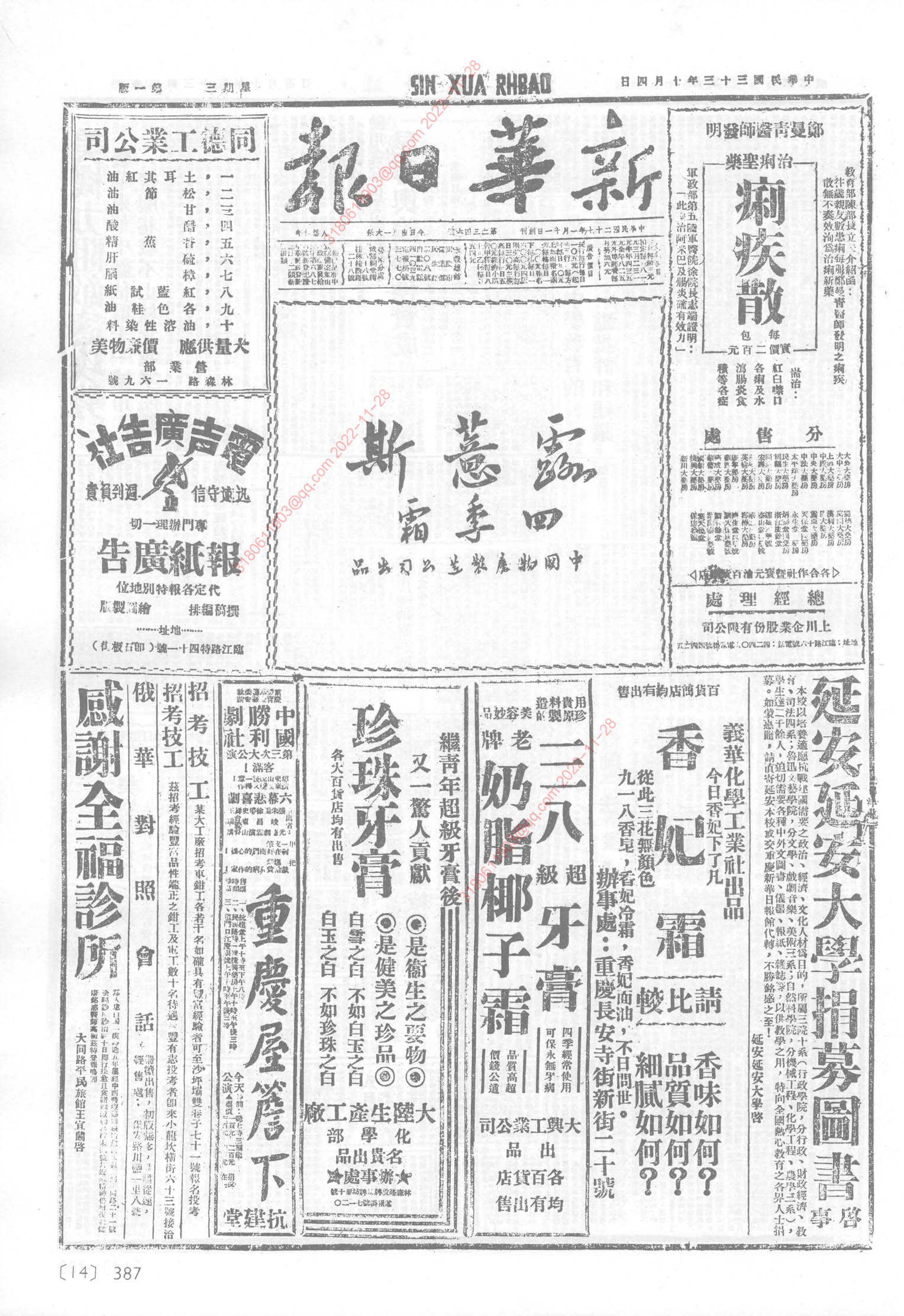 《新华日报》1944年10月4日