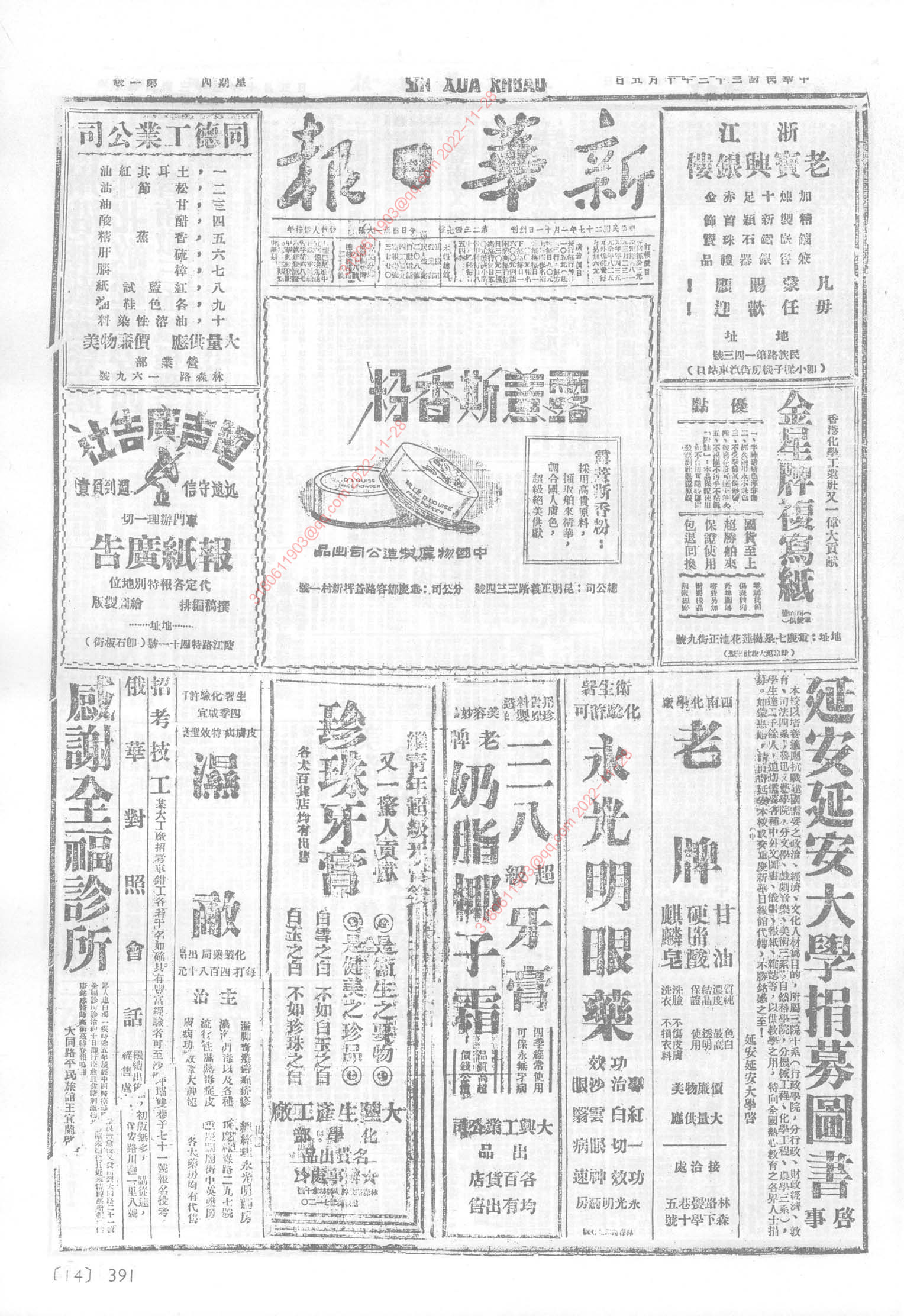 《新华日报》1944年10月5日