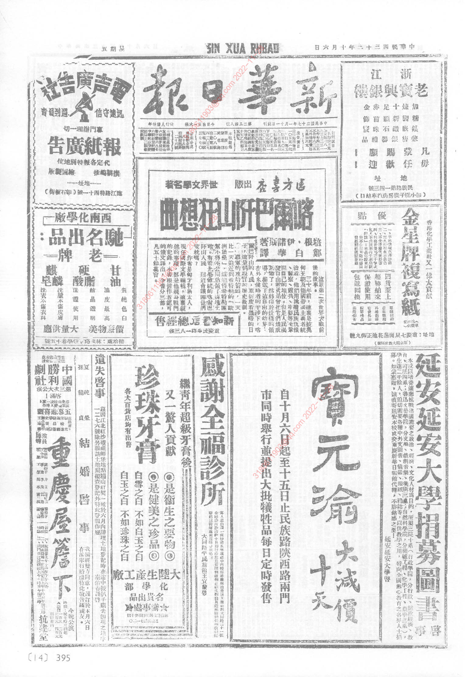 《新华日报》1944年10月6日