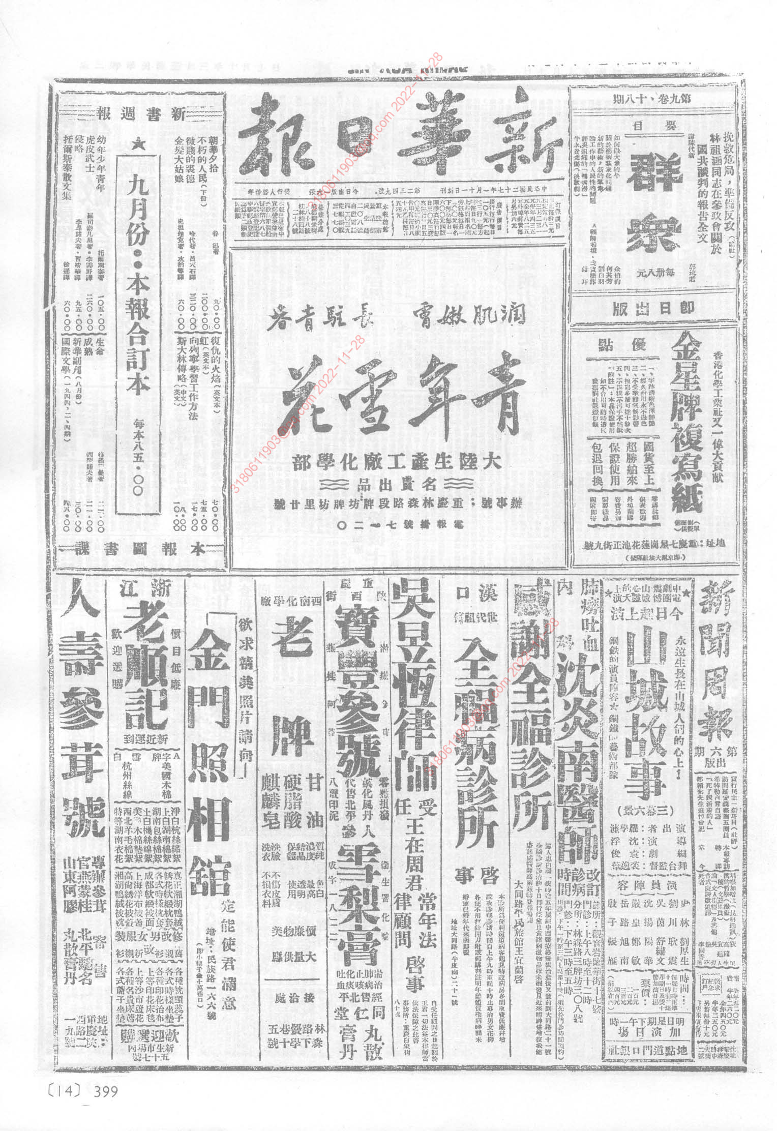 《新华日报》1944年10月7日