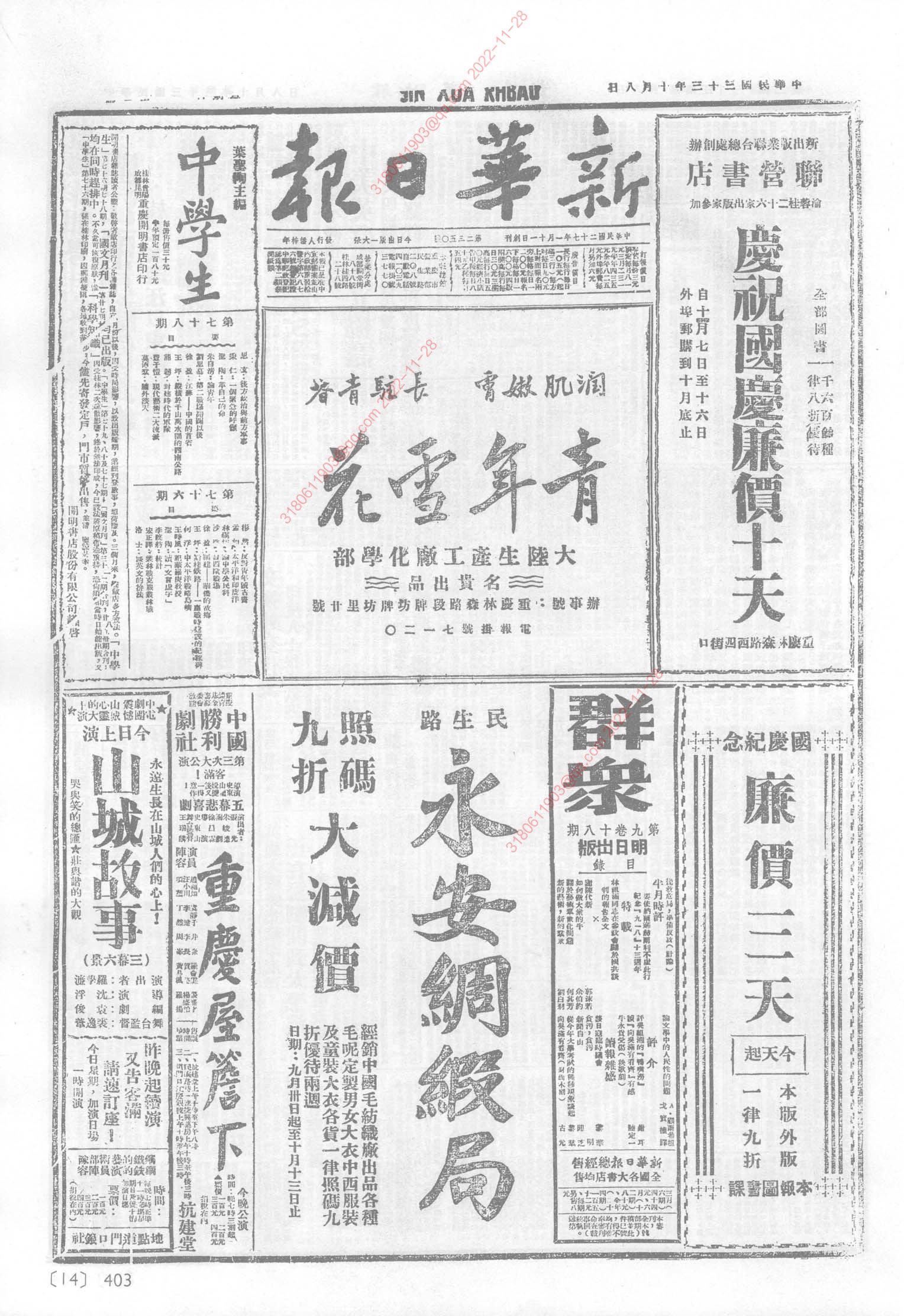 《新华日报》1944年10月8日