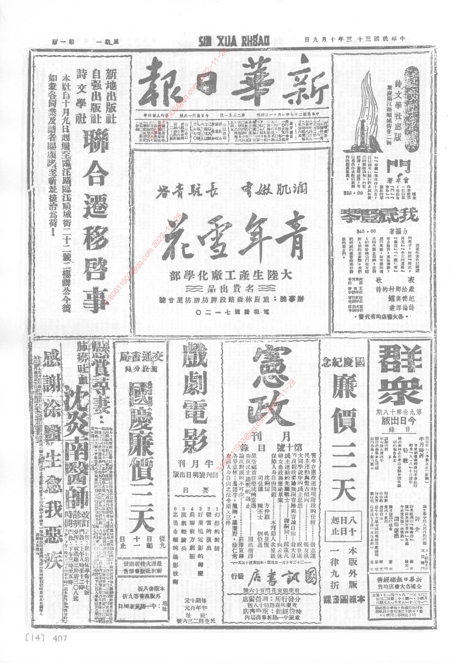 《新华日报》1944年10月9日