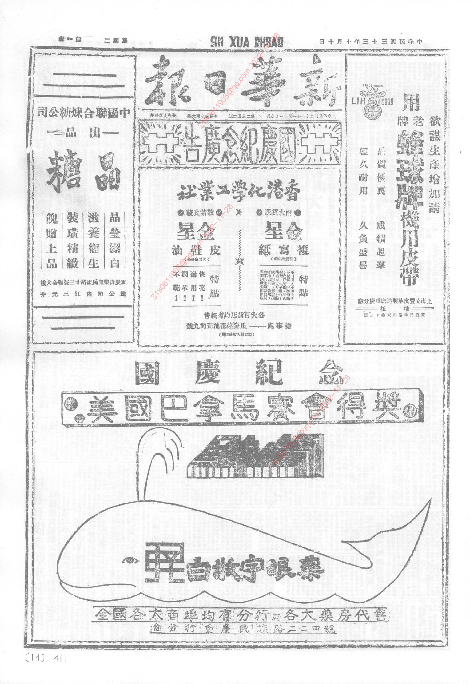 《新华日报》1944年10月10日