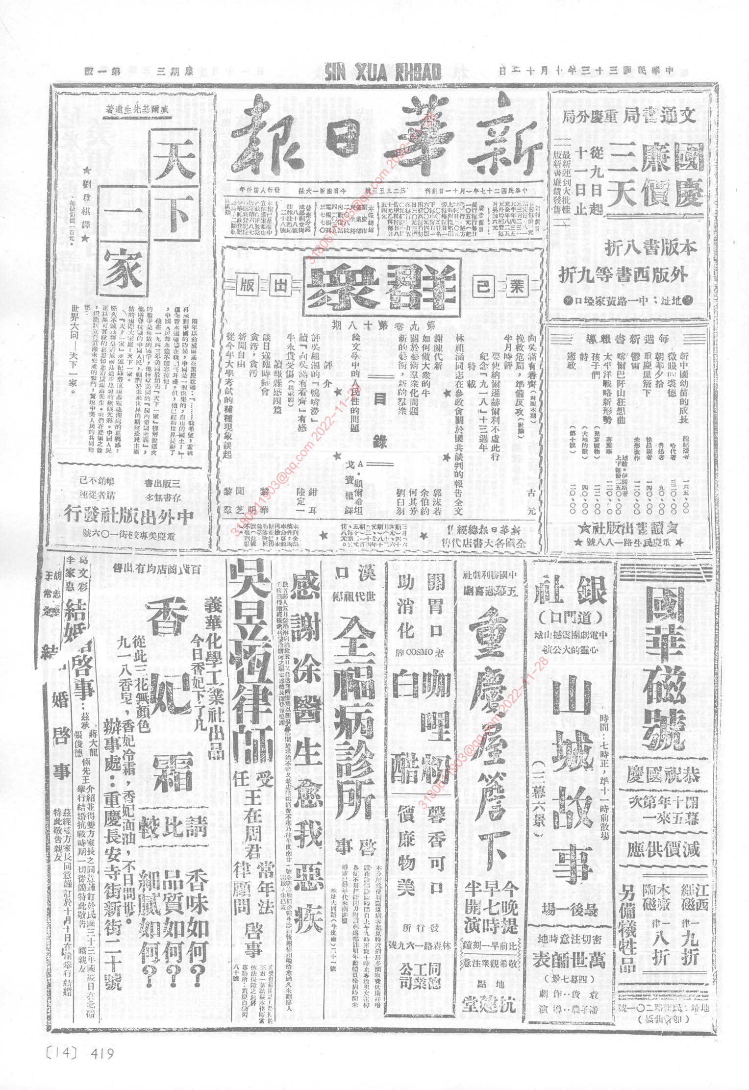 《新华日报》1944年10月11日