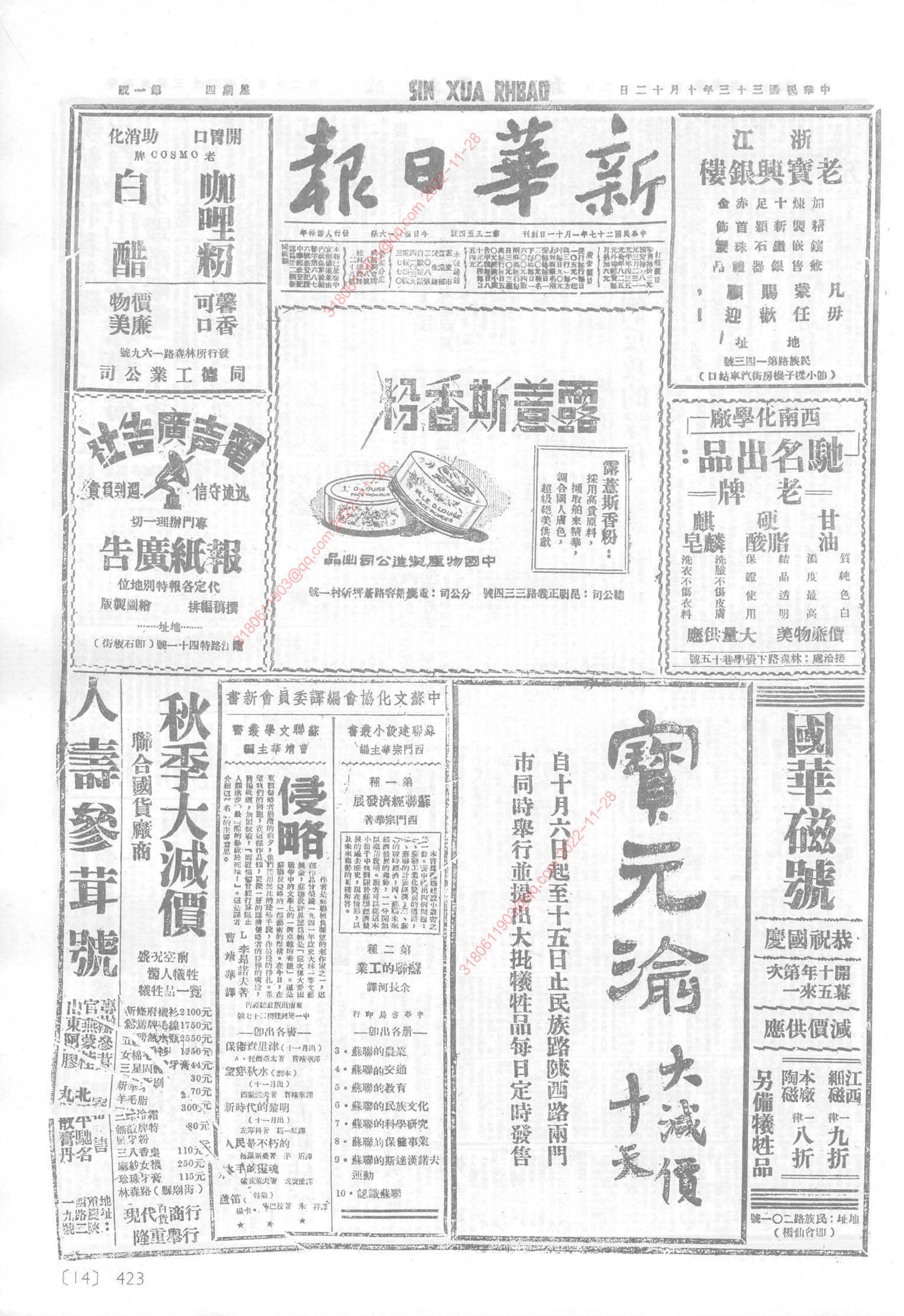 《新华日报》1944年10月12日