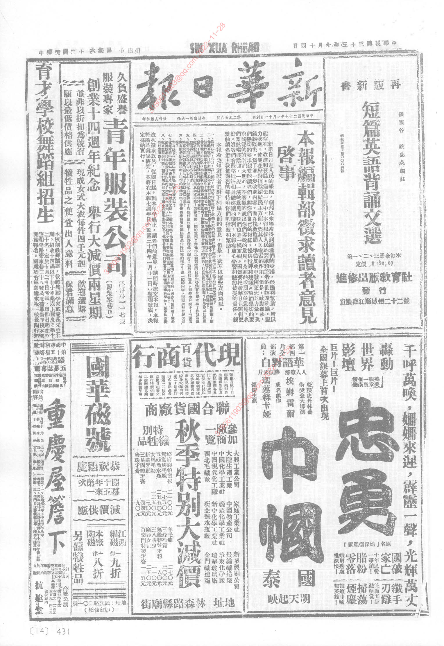 《新华日报》1944年10月14日