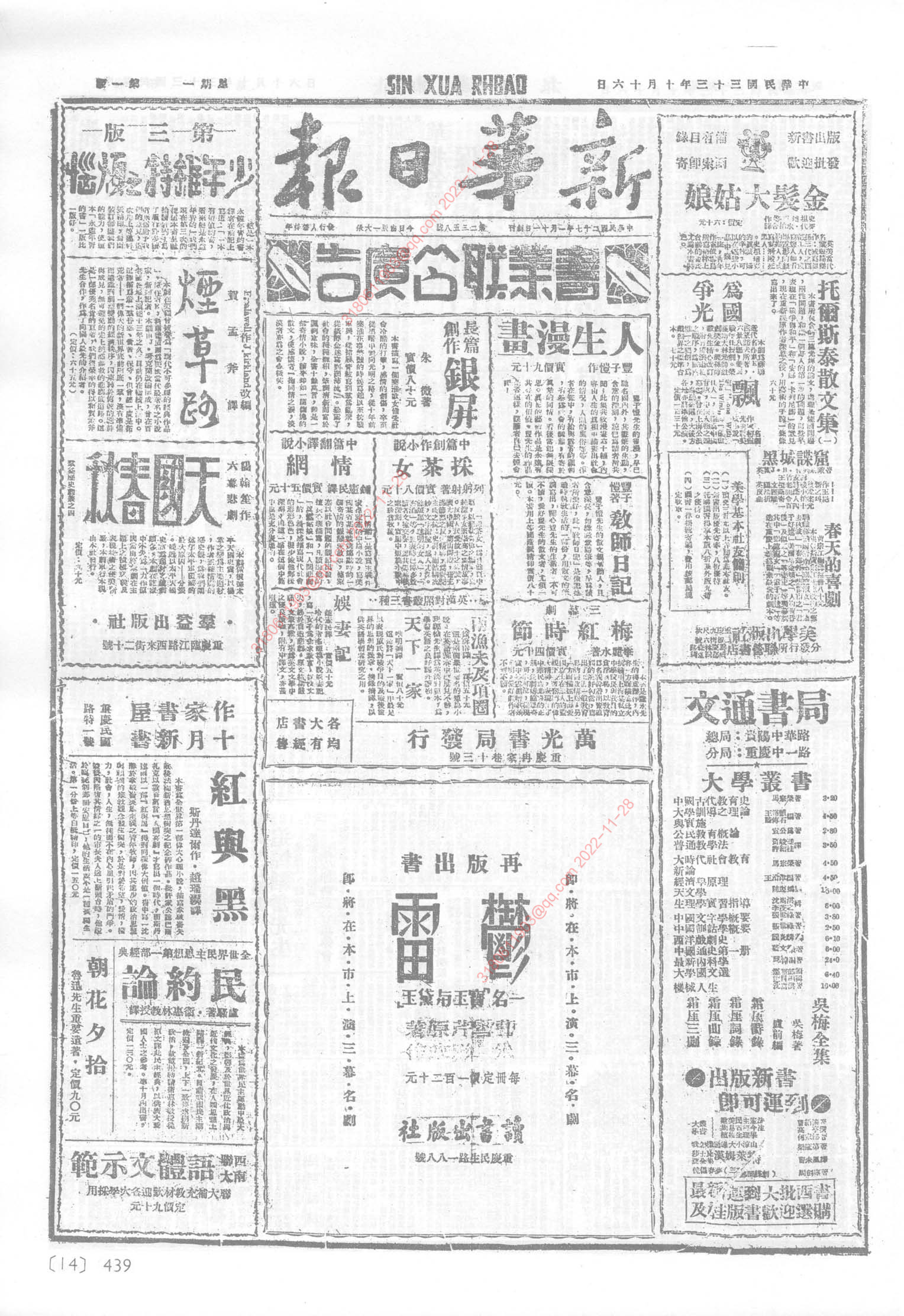 《新华日报》1944年10月16日