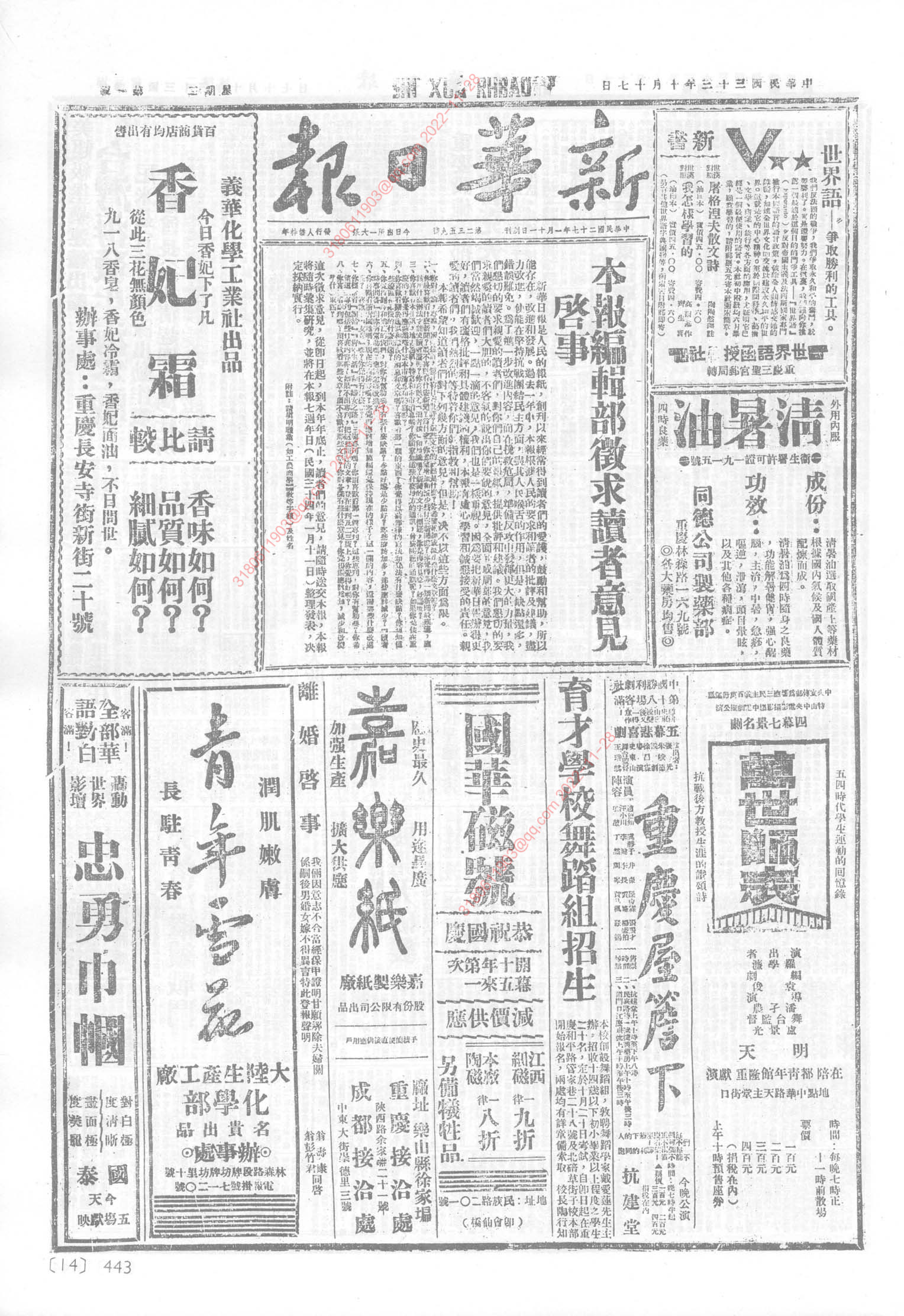 《新华日报》1944年10月17日