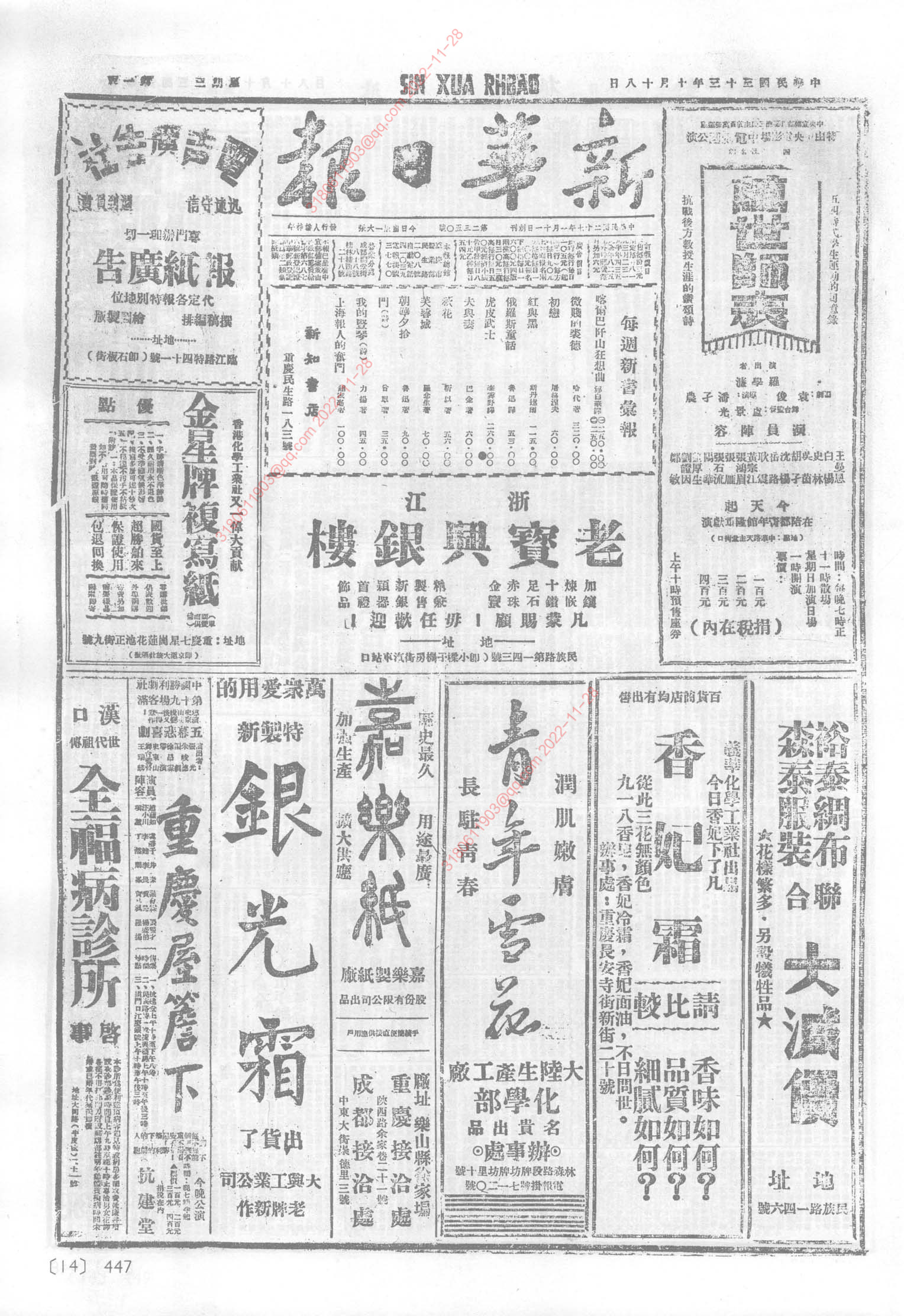 《新华日报》1944年10月18日