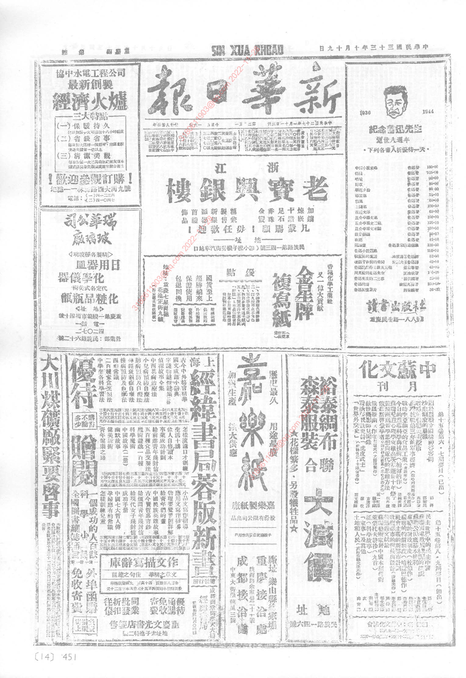 《新华日报》1944年10月19日