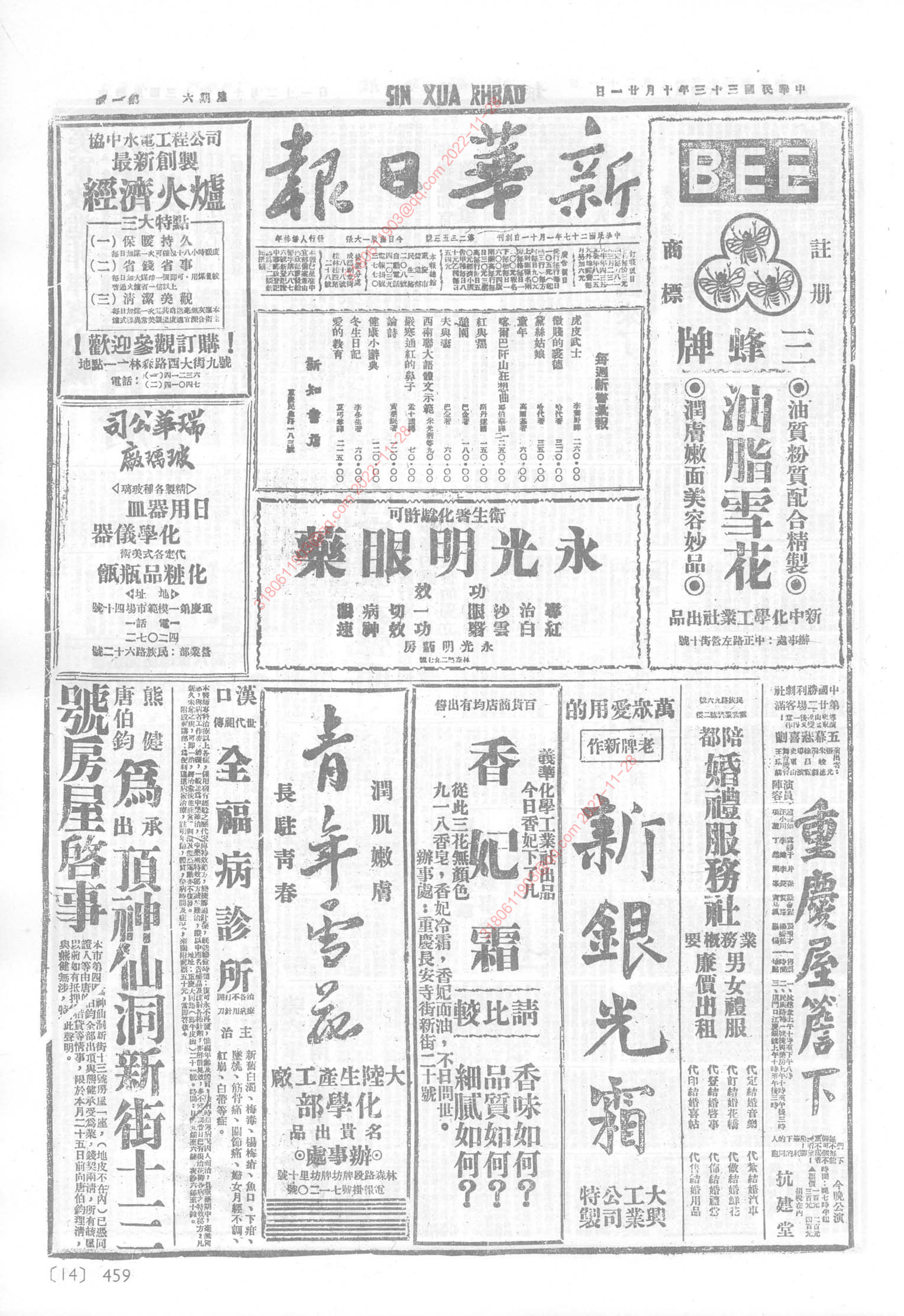 《新华日报》1944年10月21日