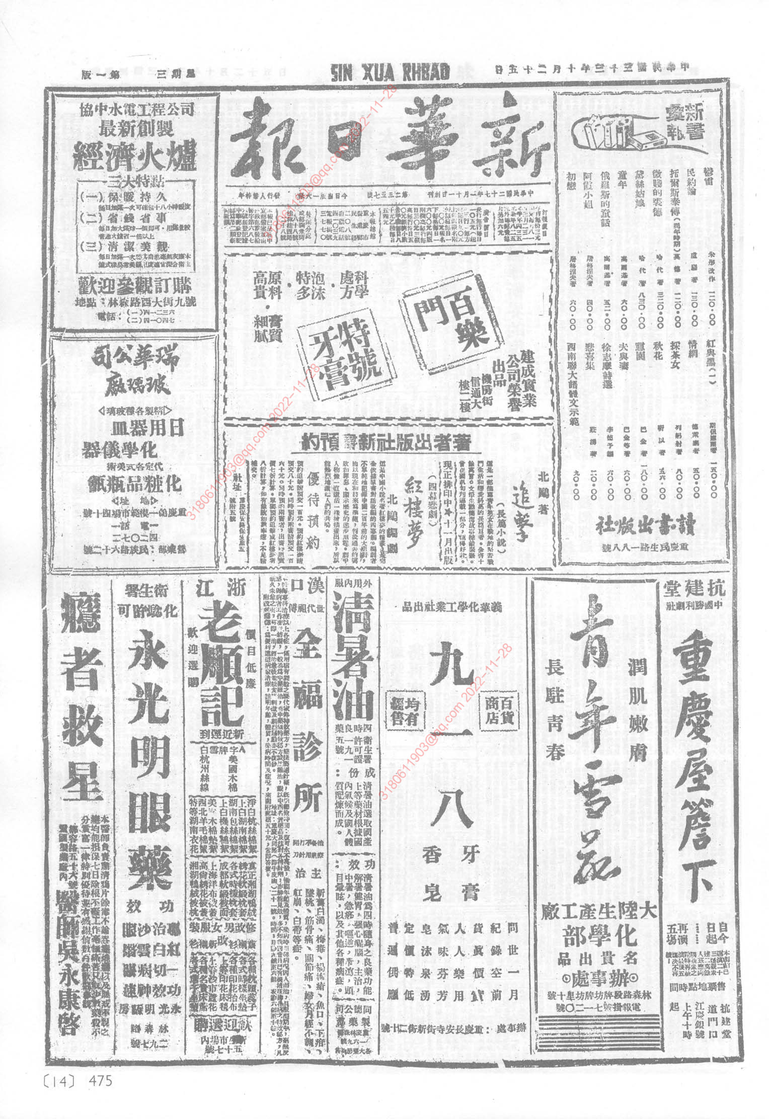 《新华日报》1944年10月25日