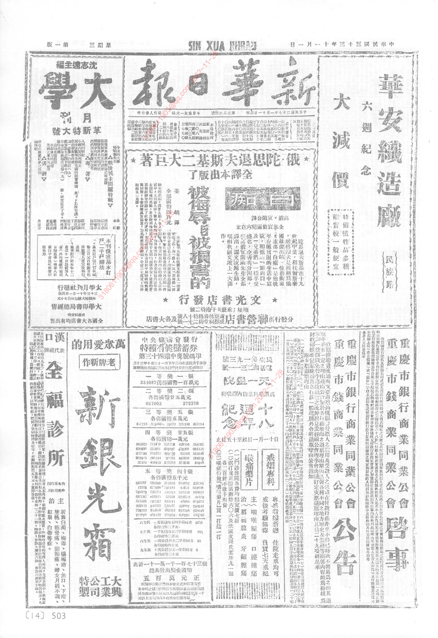 《新华日报》1944年11月1日