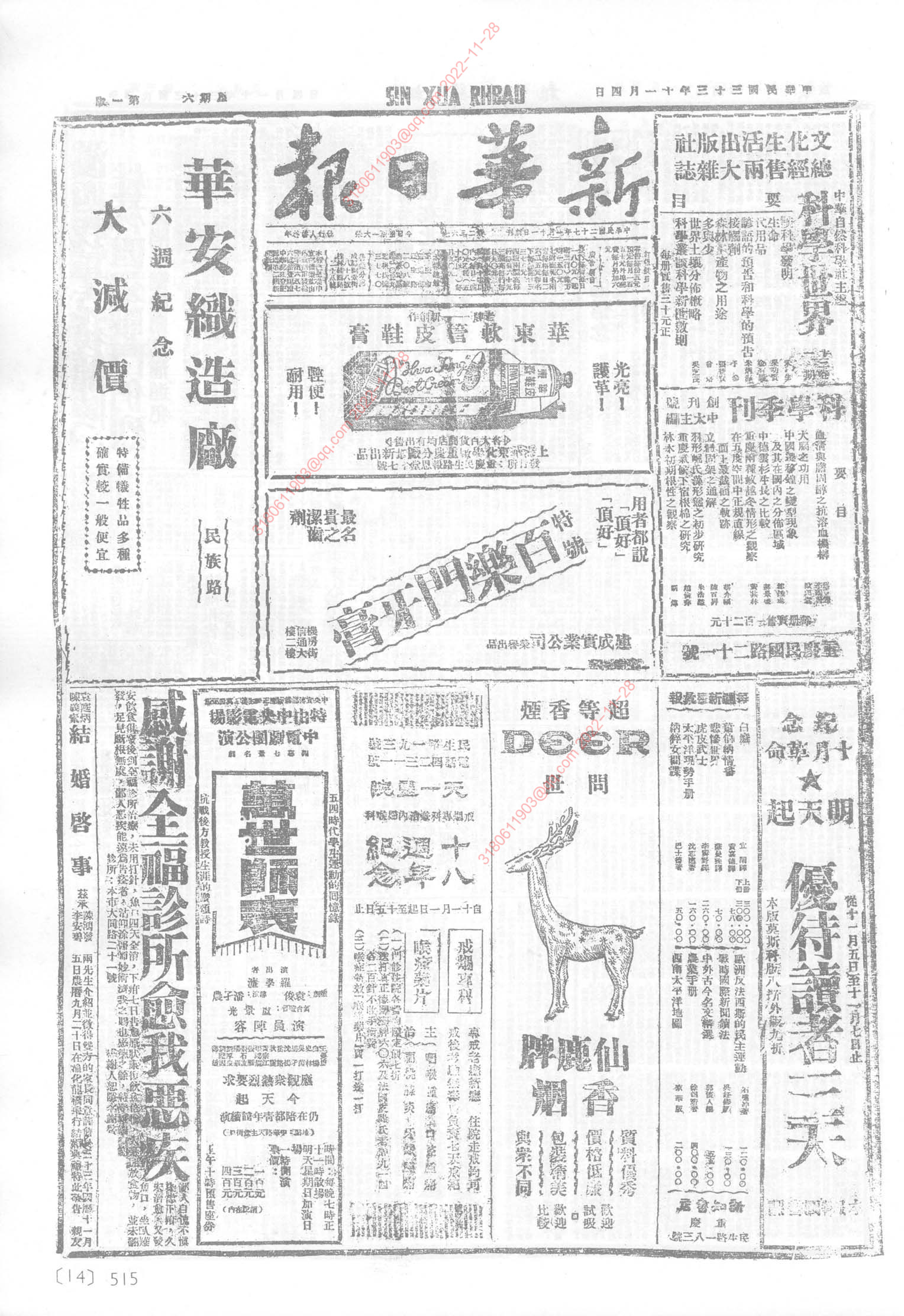 《新华日报》1944年11月4日