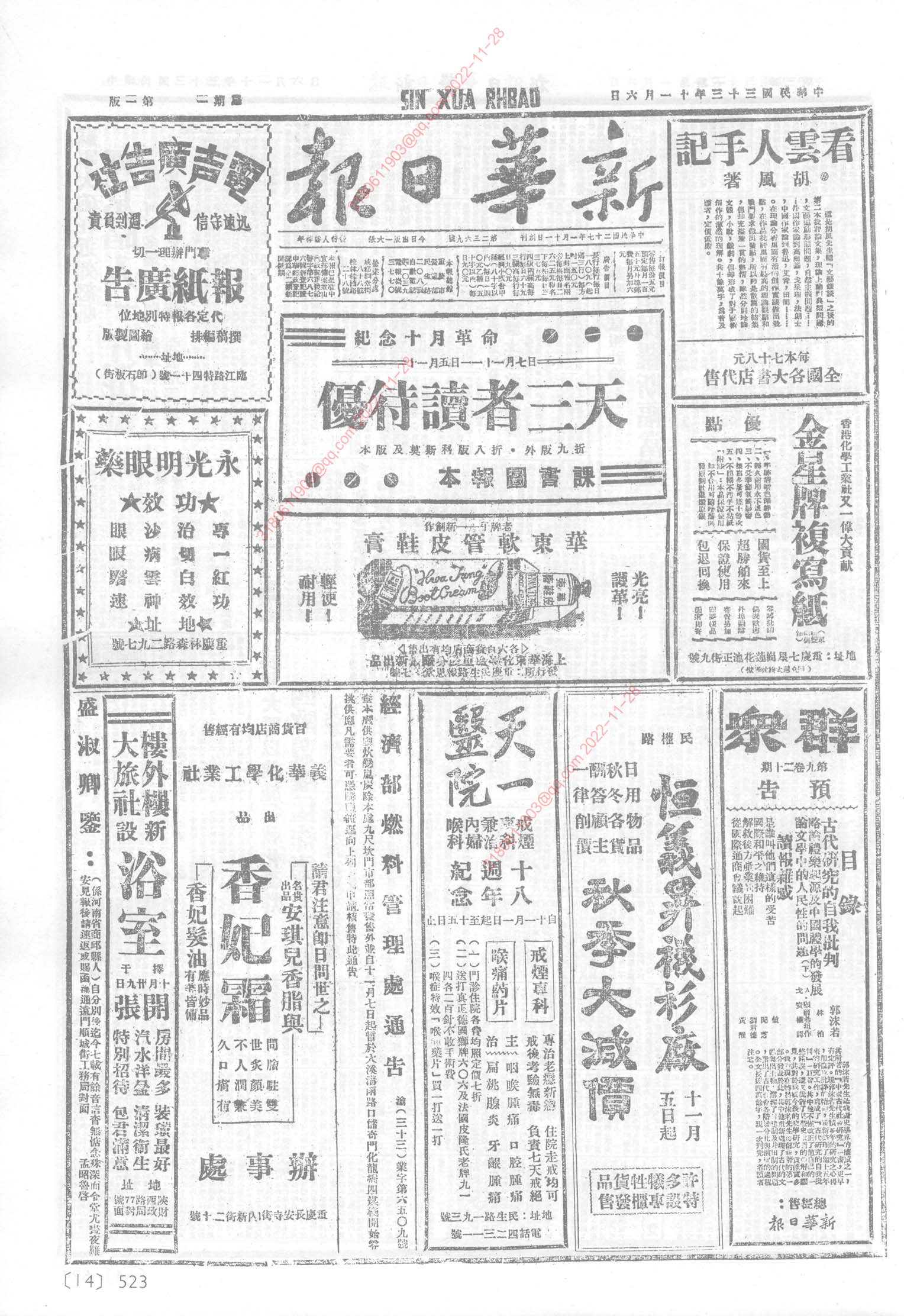 《新华日报》1944年11月6日