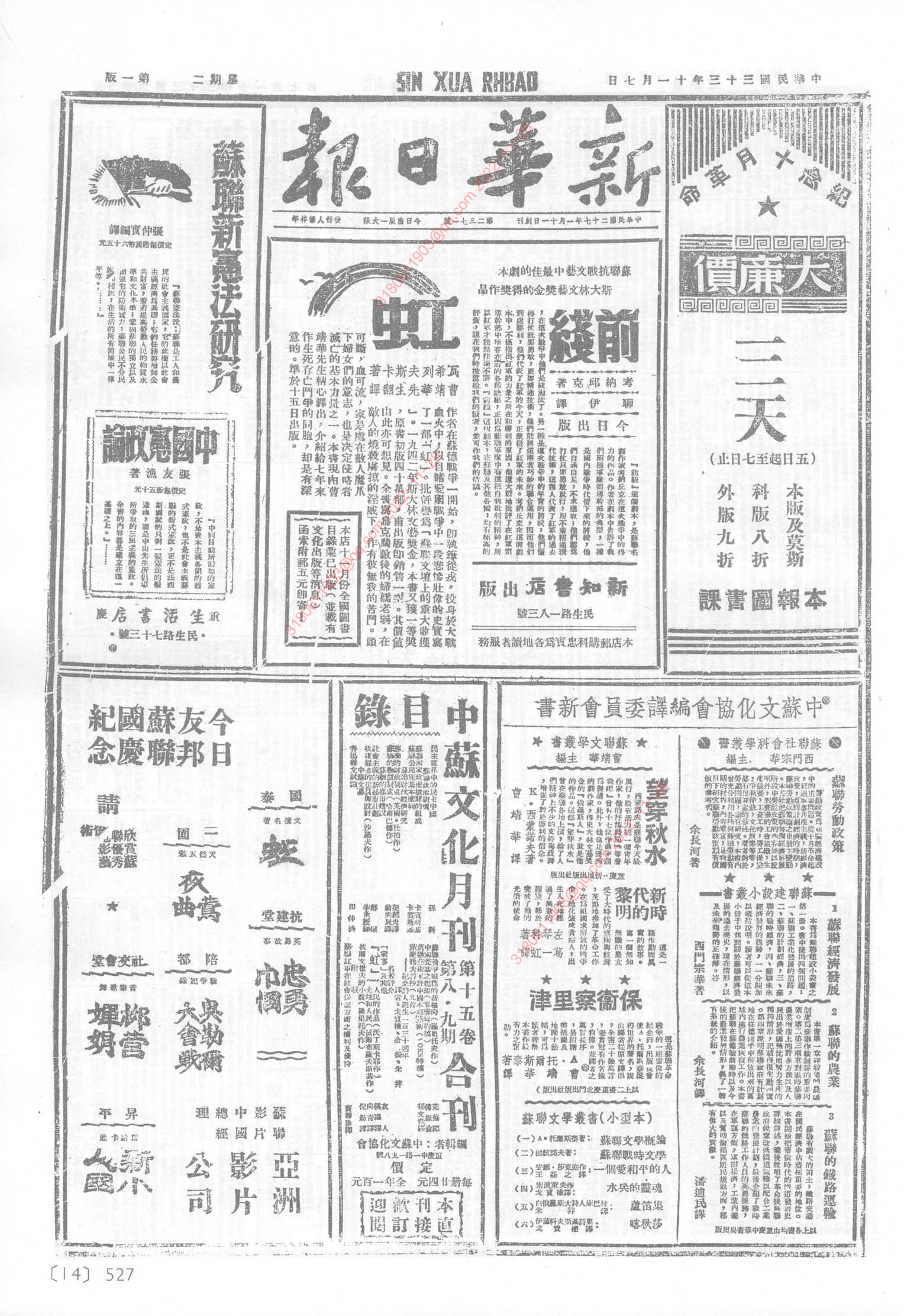 《新华日报》1944年11月7日