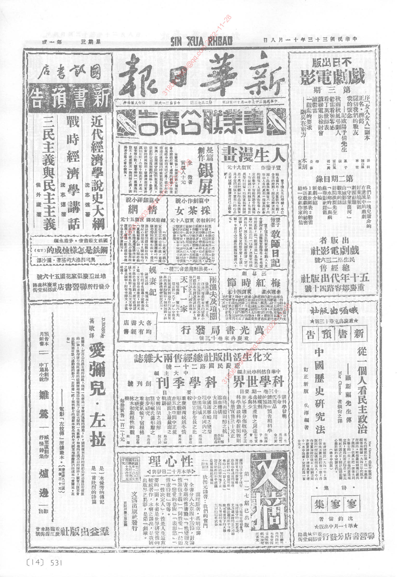 《新华日报》1944年11月8日