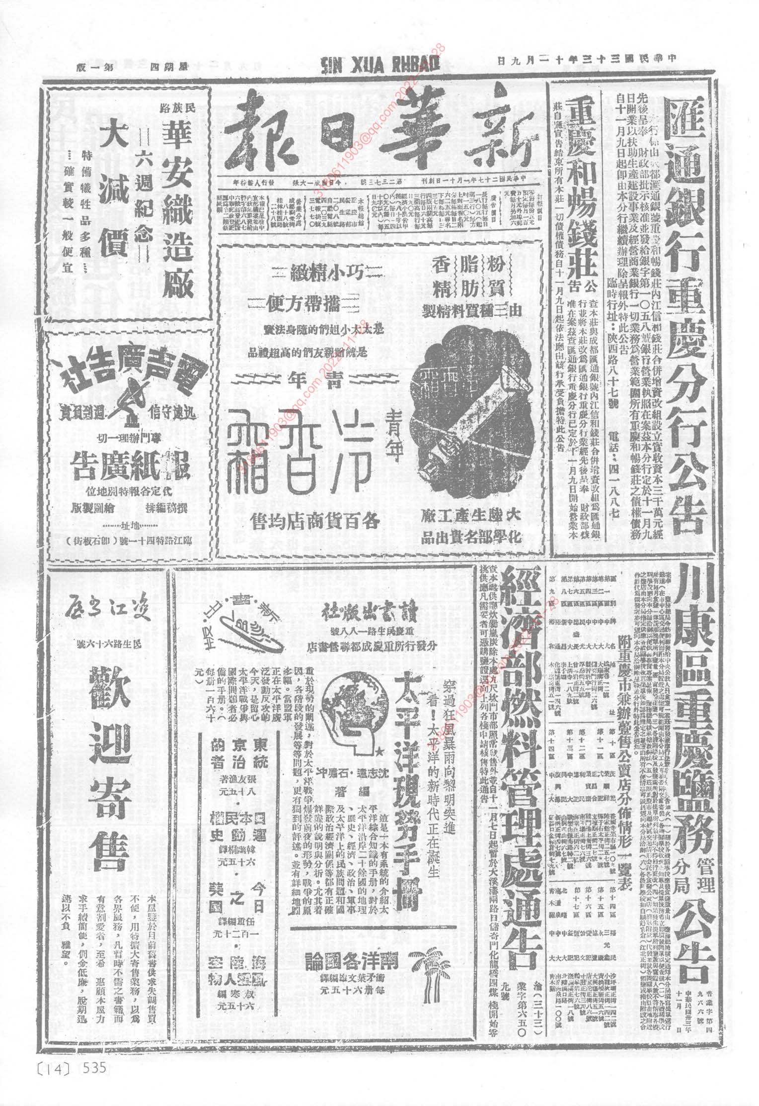 《新华日报》1944年11月9日