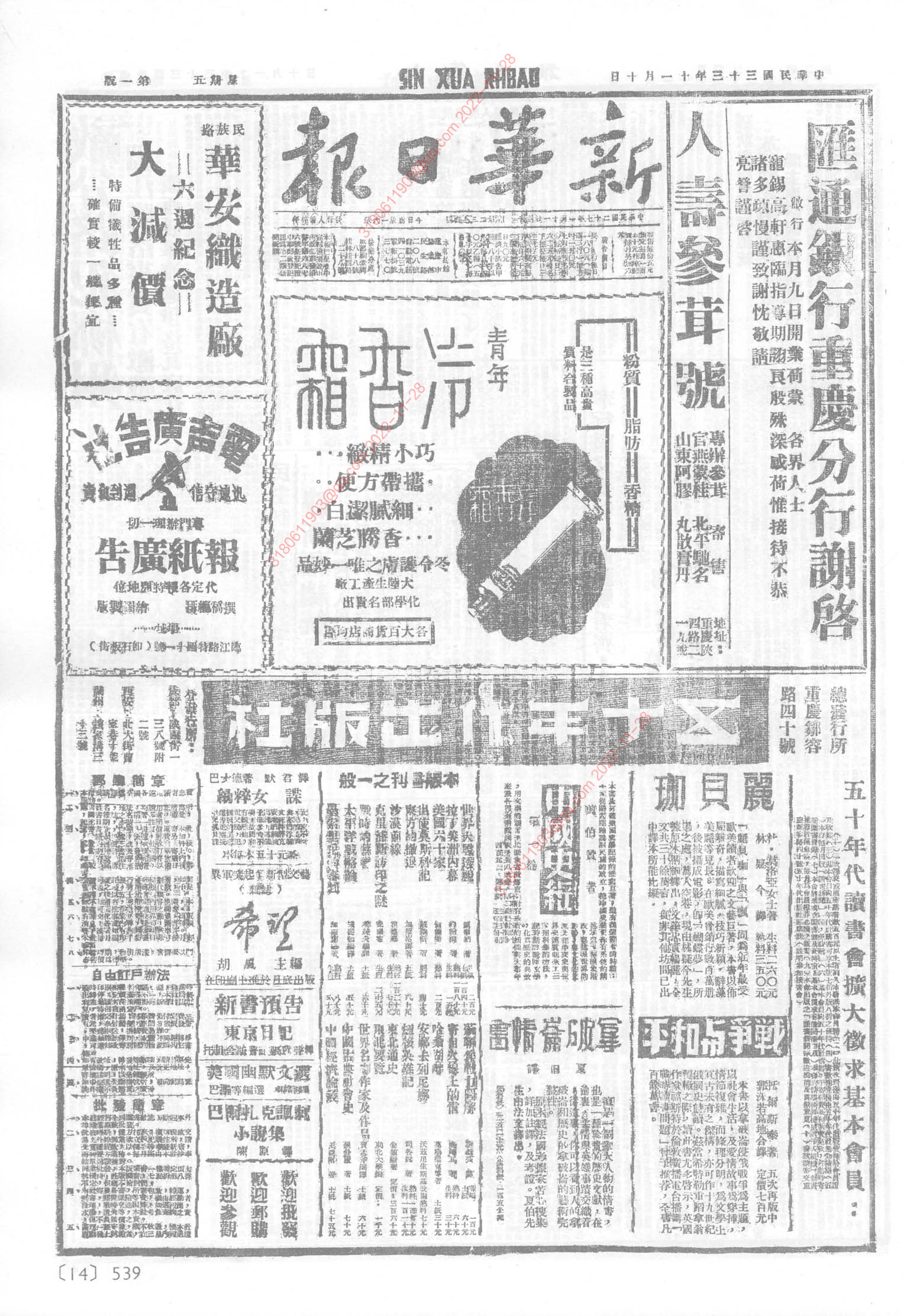 《新华日报》1944年11月10日