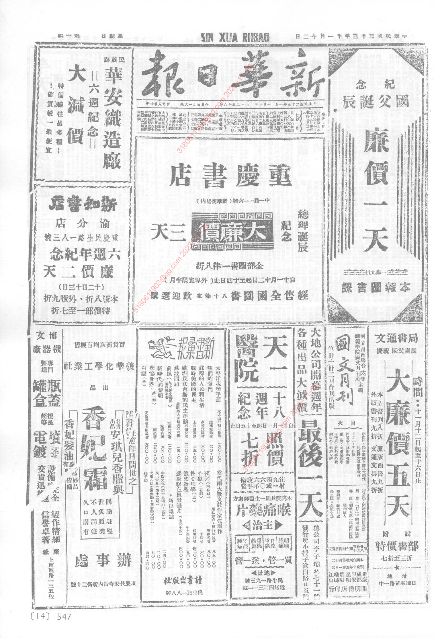 《新华日报》1944年11月12日