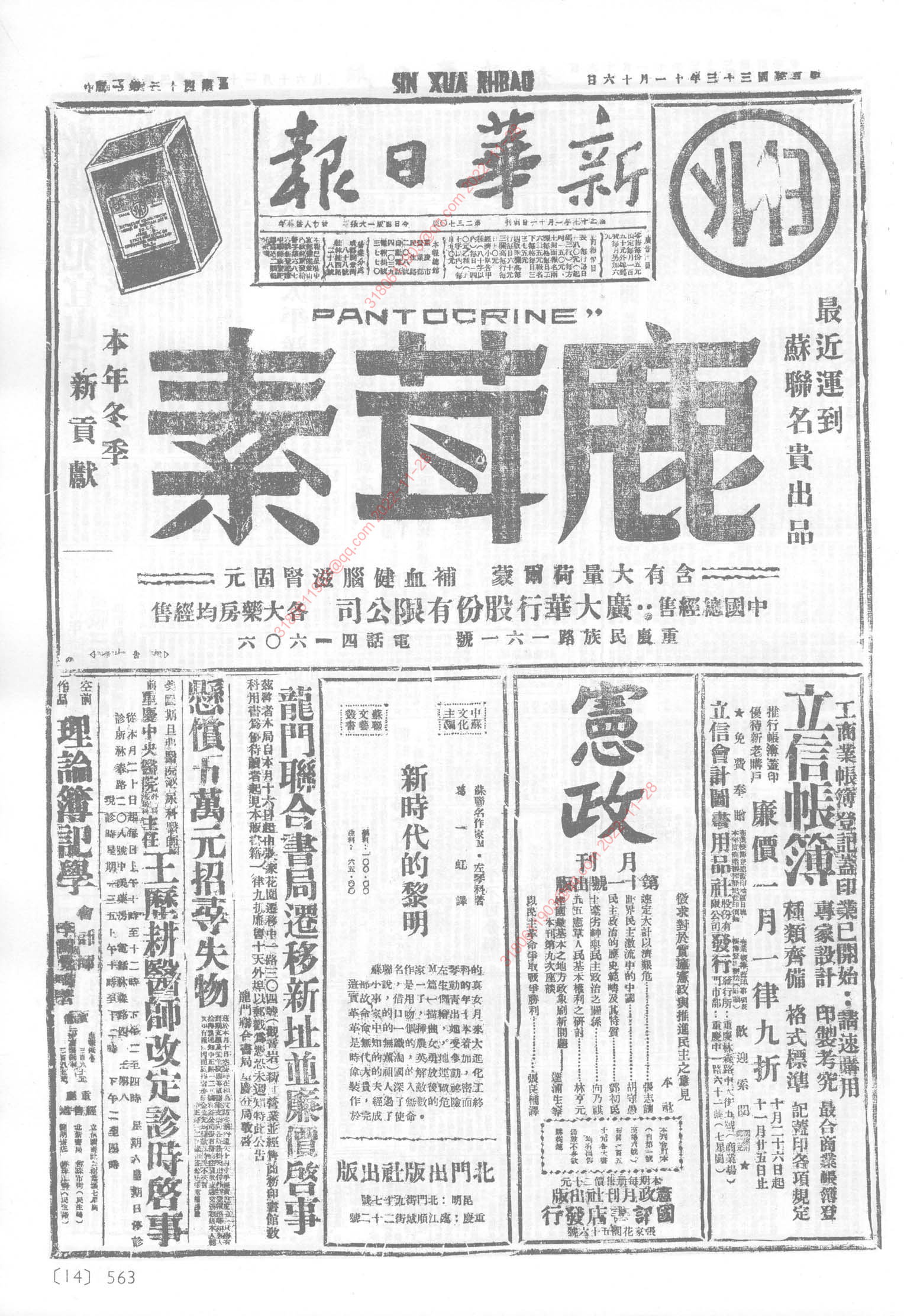 《新华日报》1944年11月16日