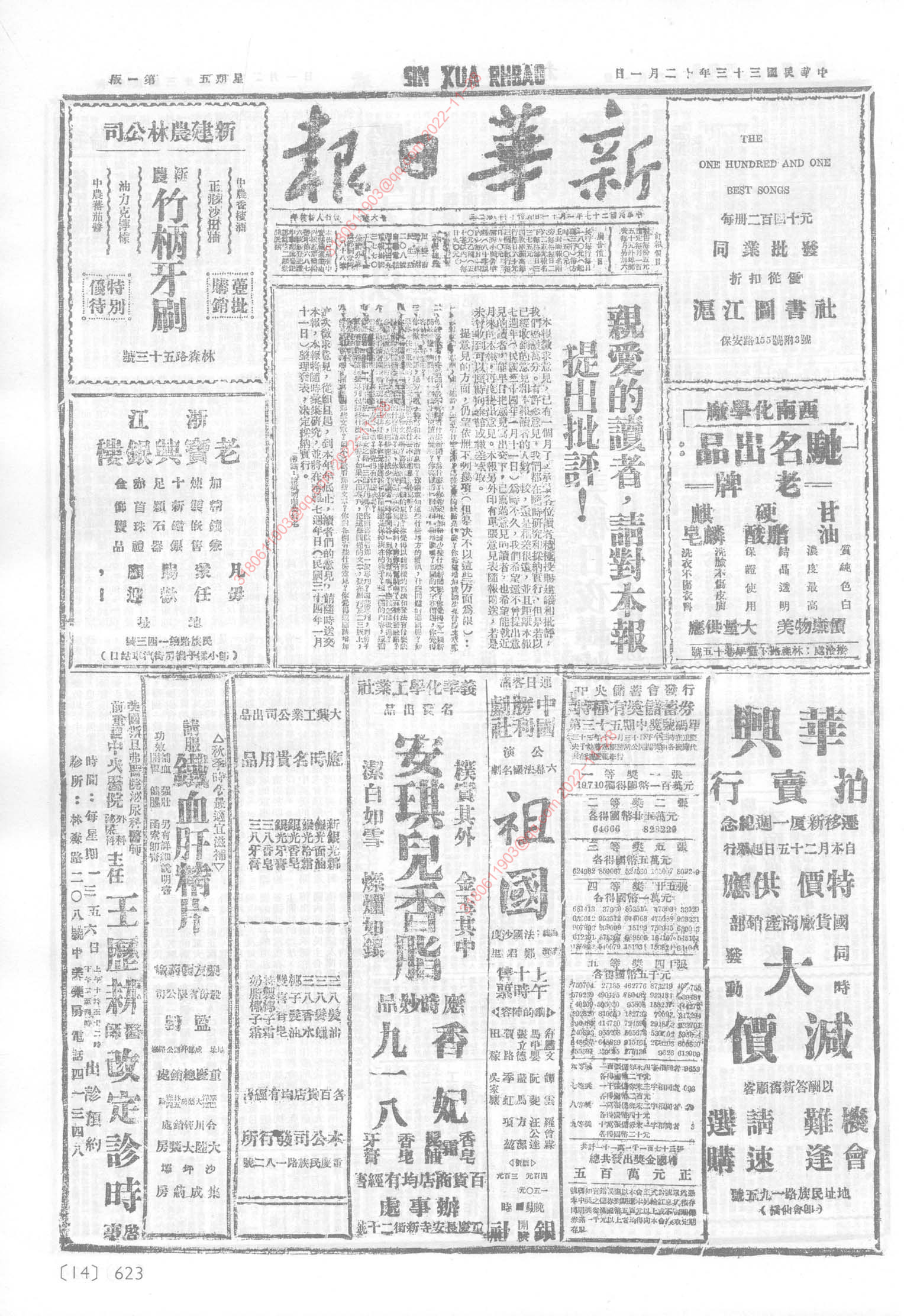 《新华日报》1944年12月1日