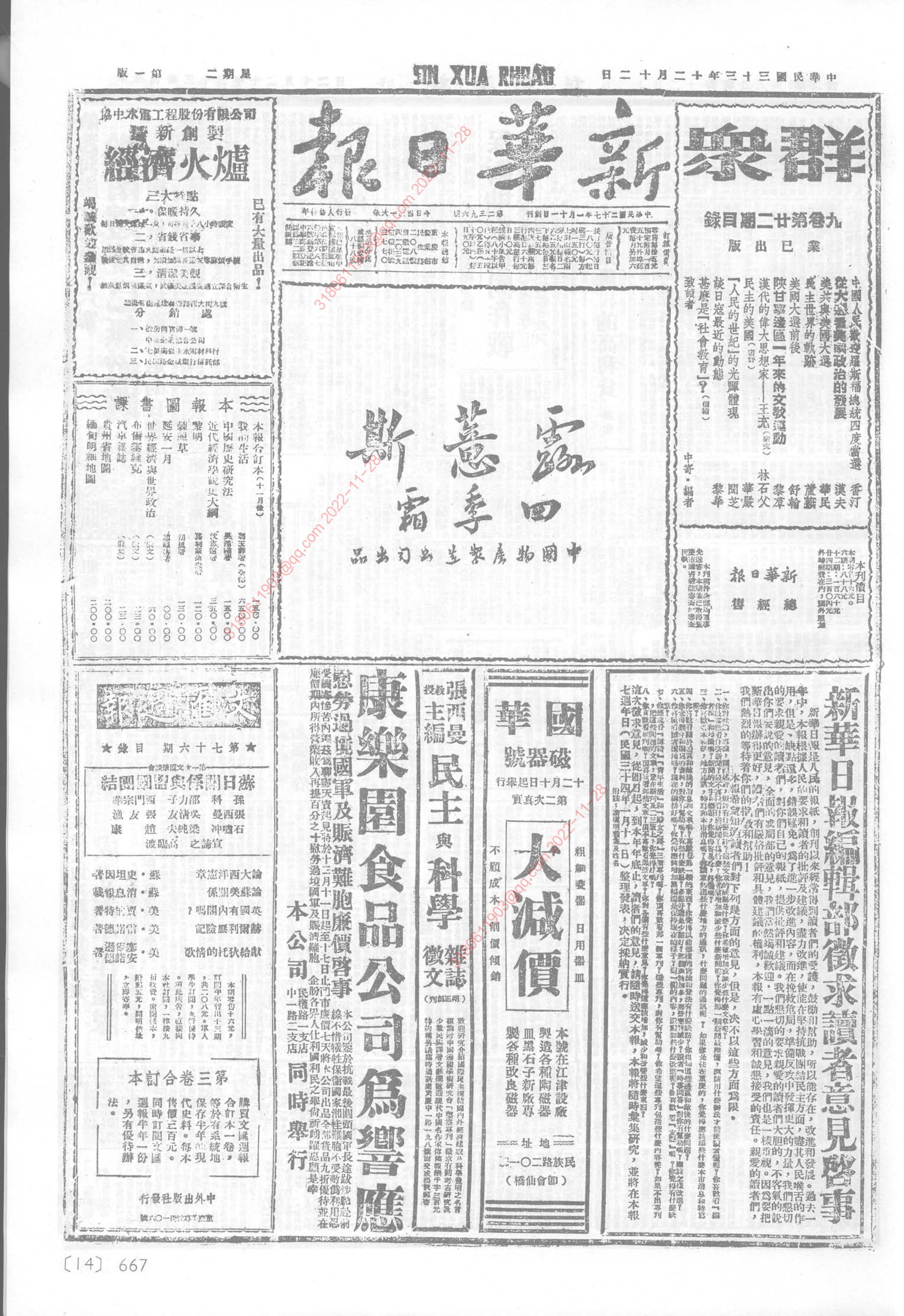 《新华日报》1944年12月12日