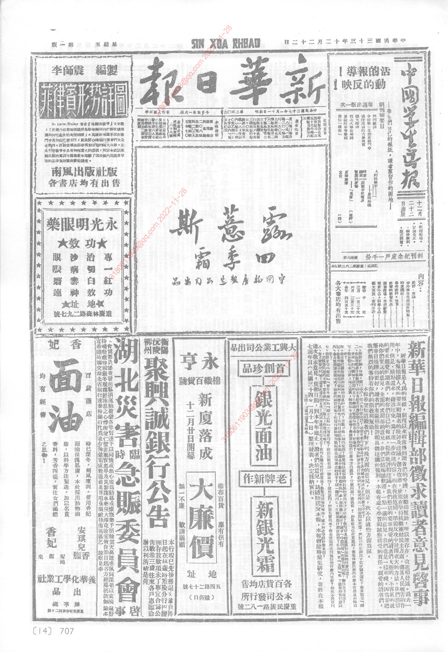 《新华日报》1944年12月22日