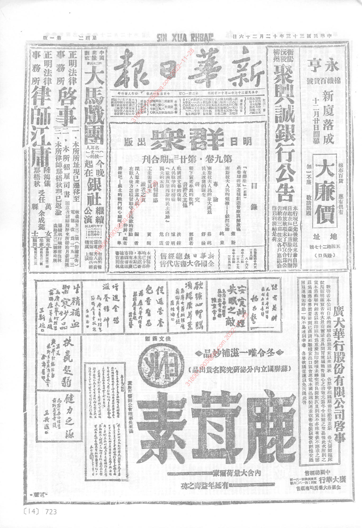 《新华日报》1944年12月26日