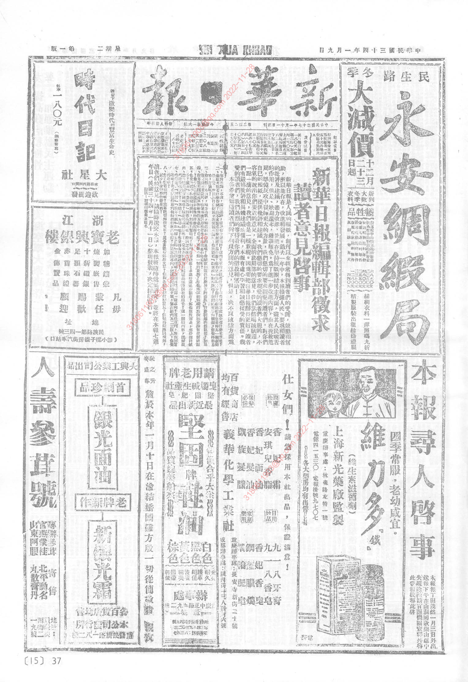 《新华日报》1945年1月9日