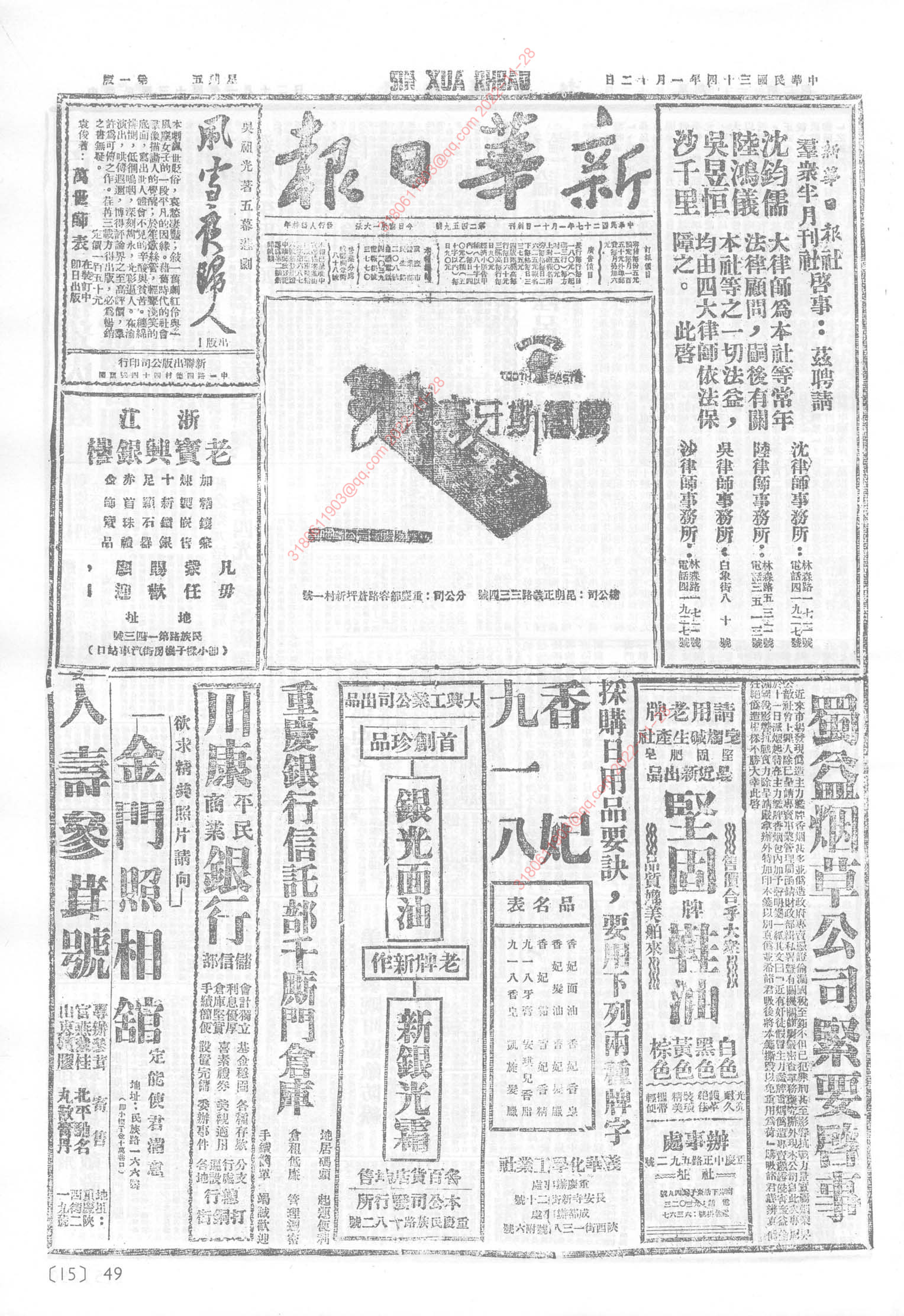 《新华日报》1945年1月12日