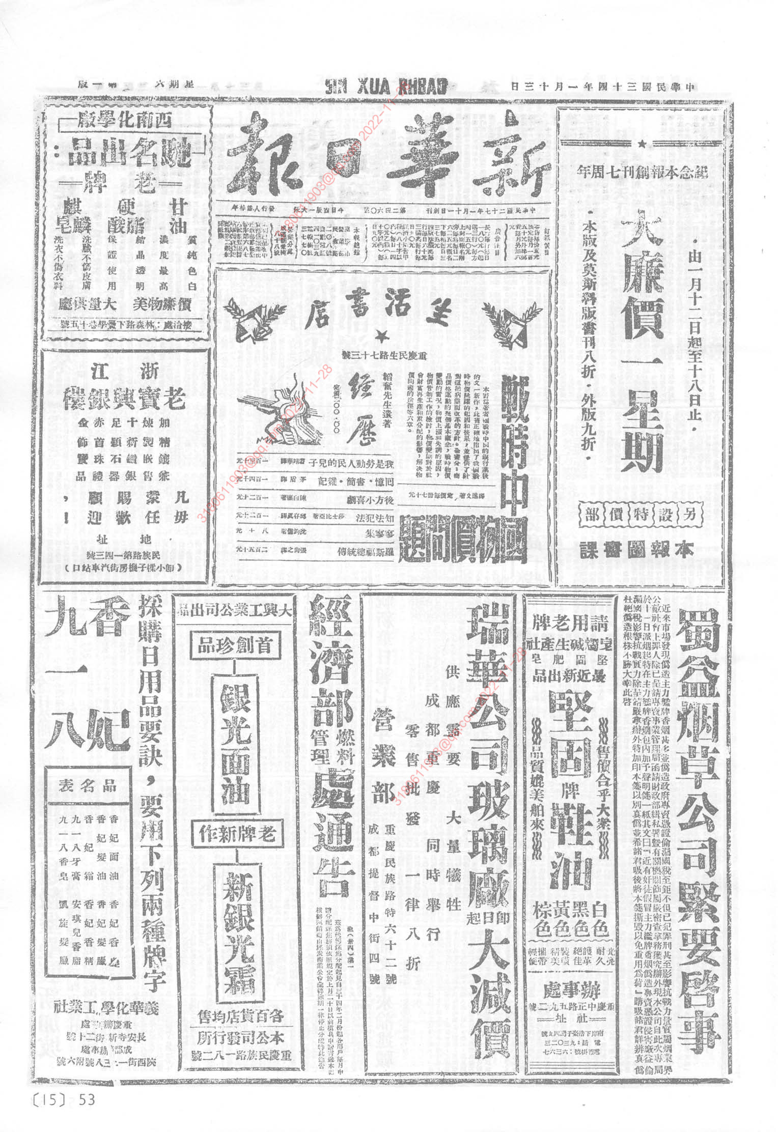 《新华日报》1945年1月13日