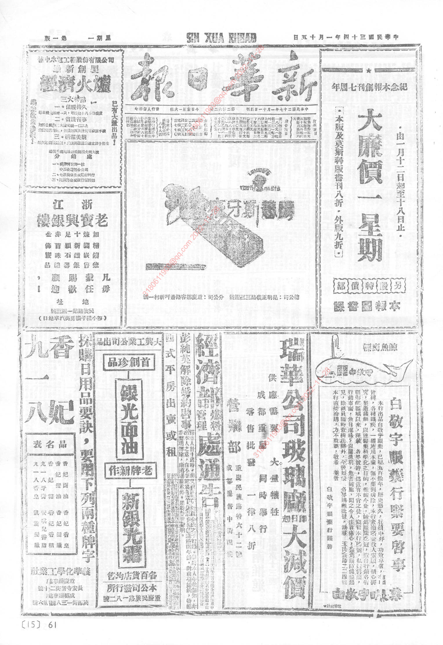 《新华日报》1945年1月15日