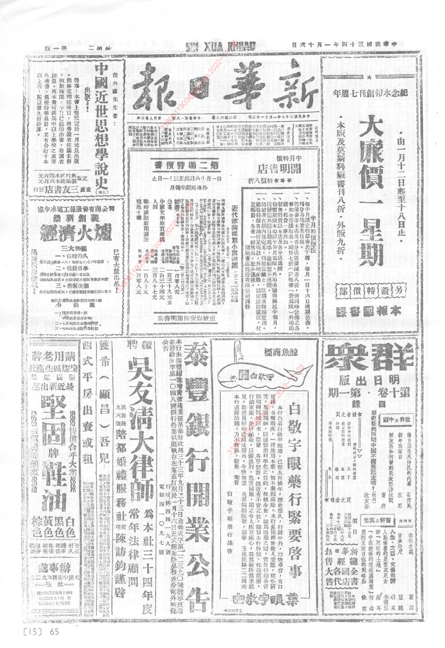 《新华日报》1945年1月16日