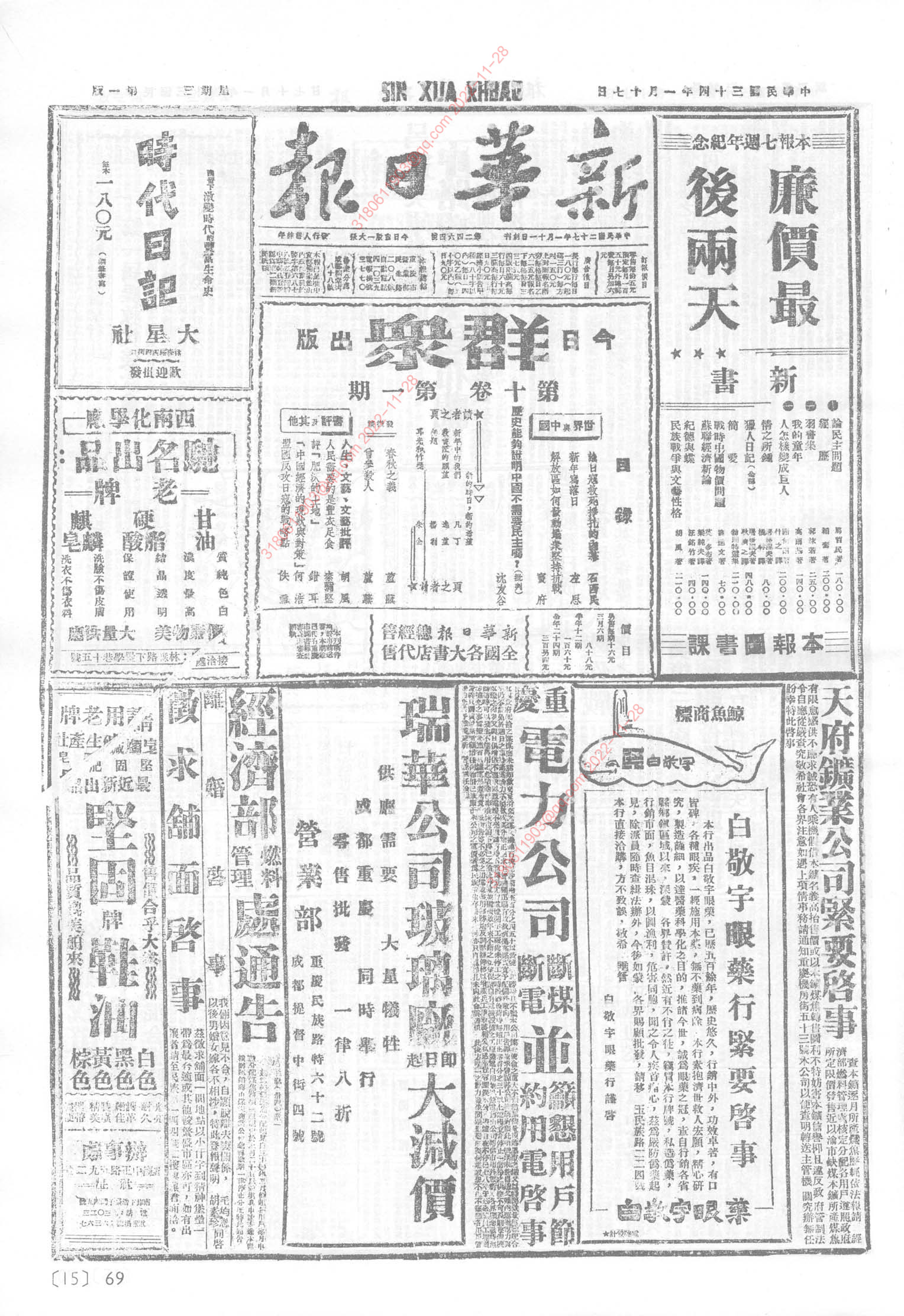 《新华日报》1945年1月17日