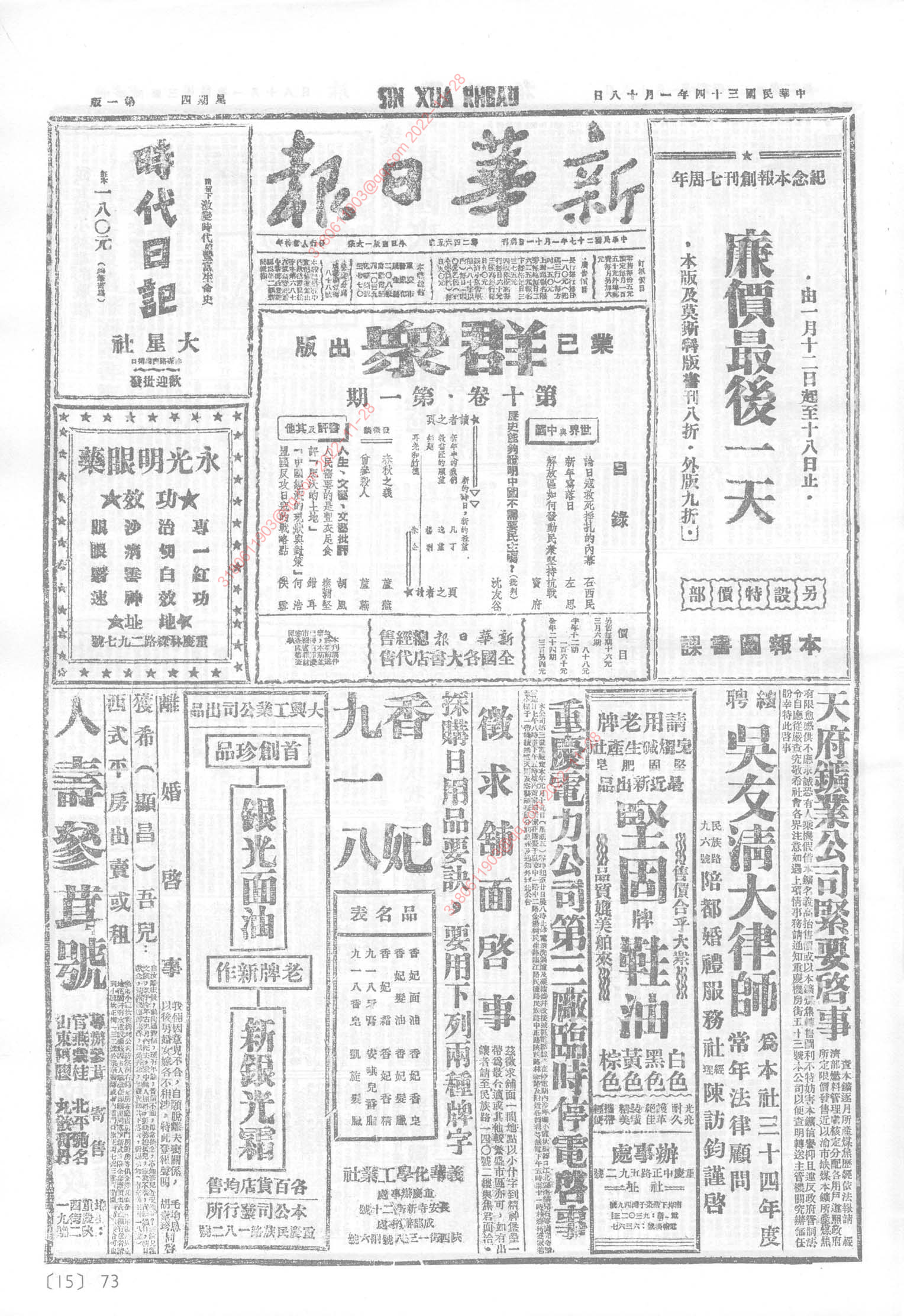 《新华日报》1945年1月18日