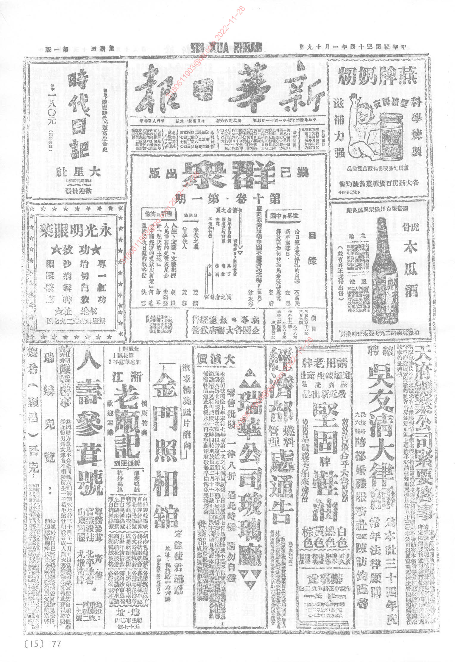 《新华日报》1945年1月19日