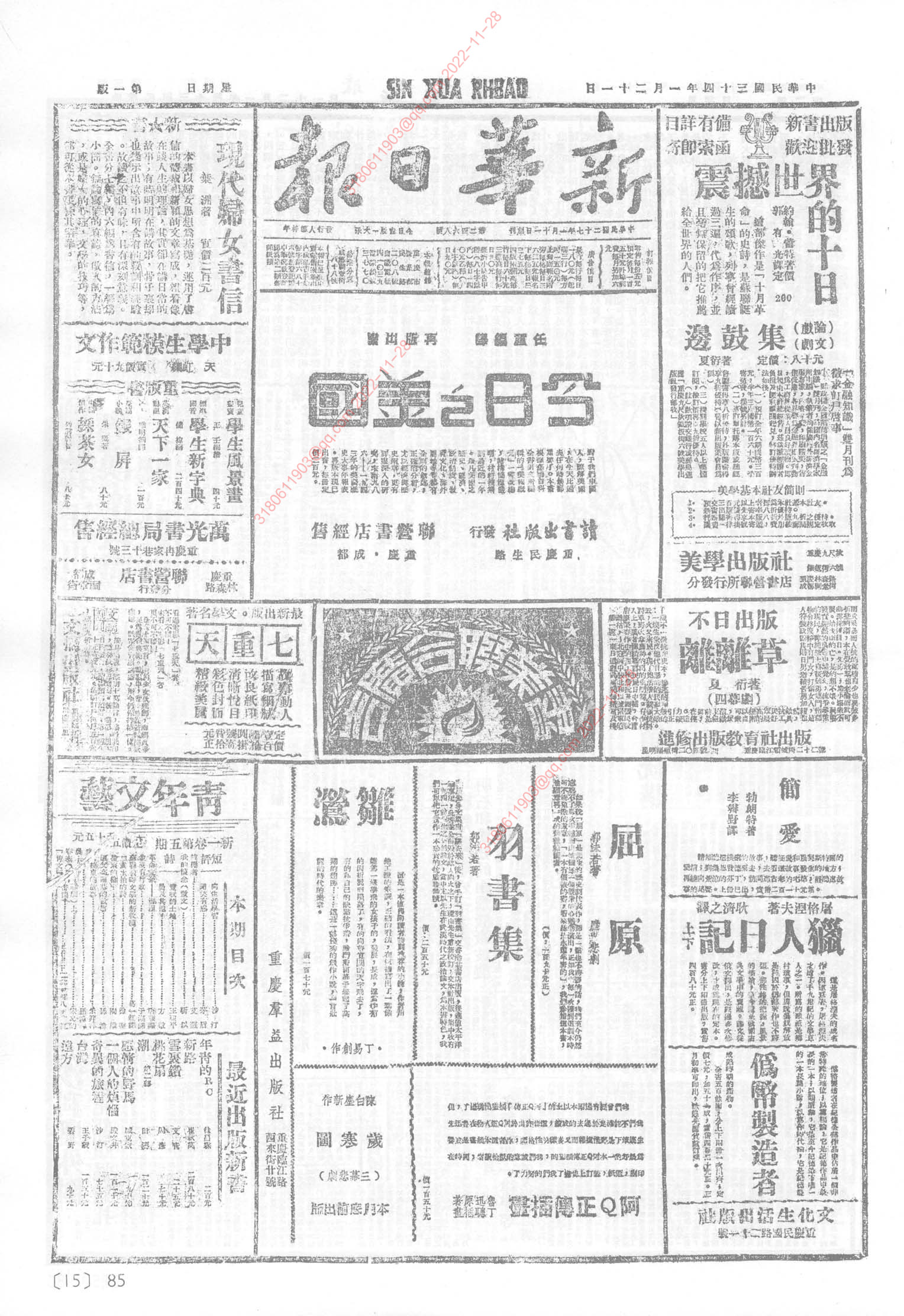 《新华日报》1945年1月21日