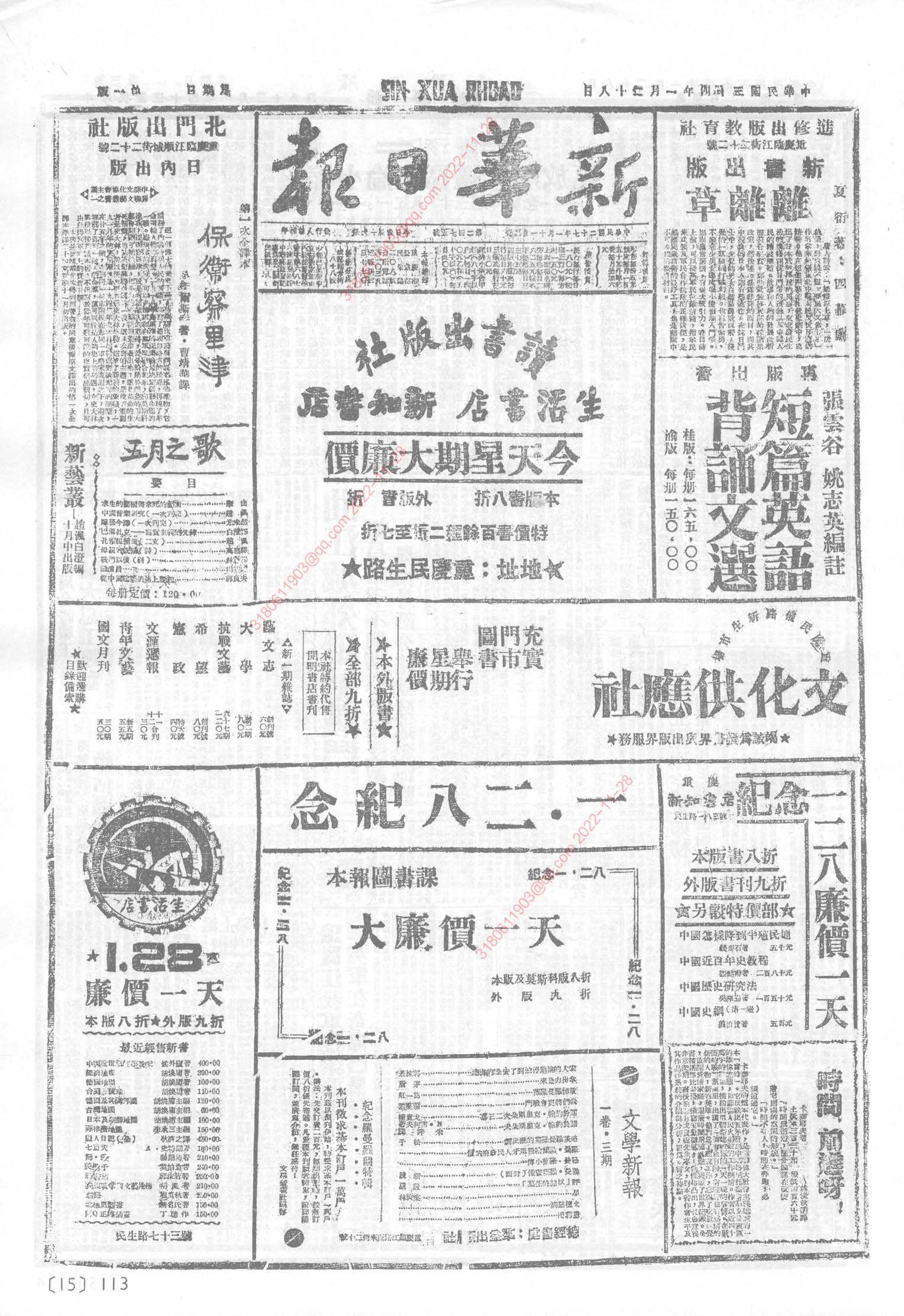 《新华日报》1945年1月28日