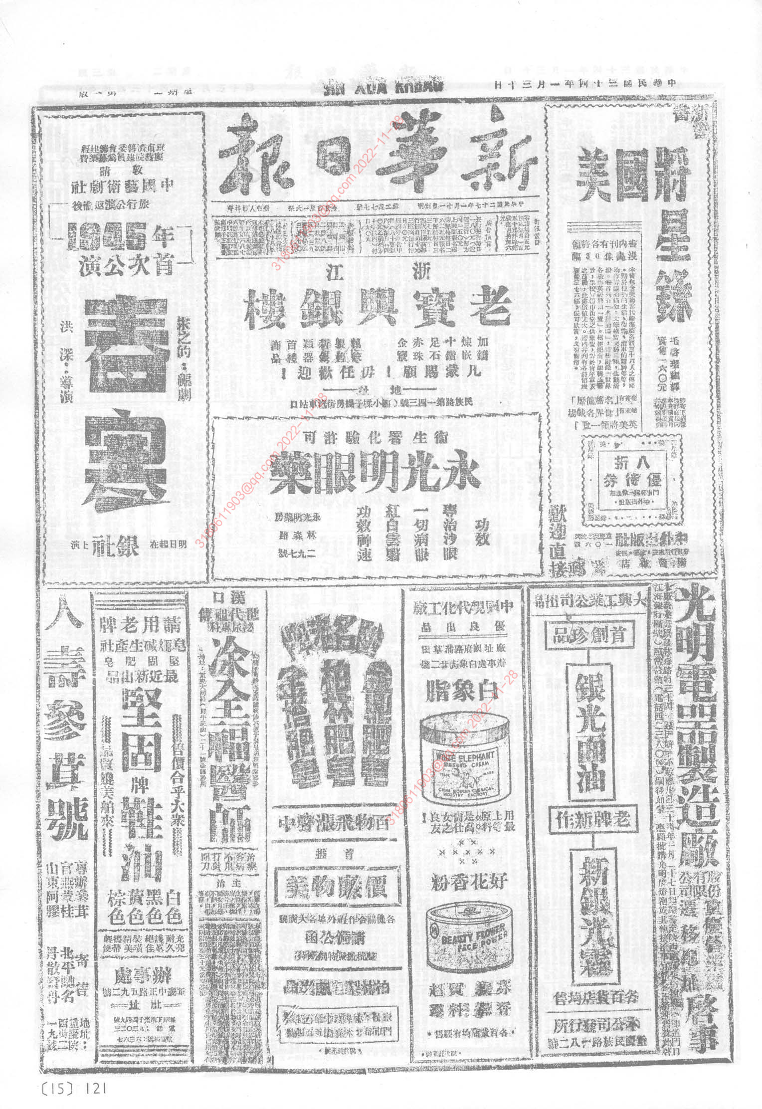 《新华日报》1945年1月30日