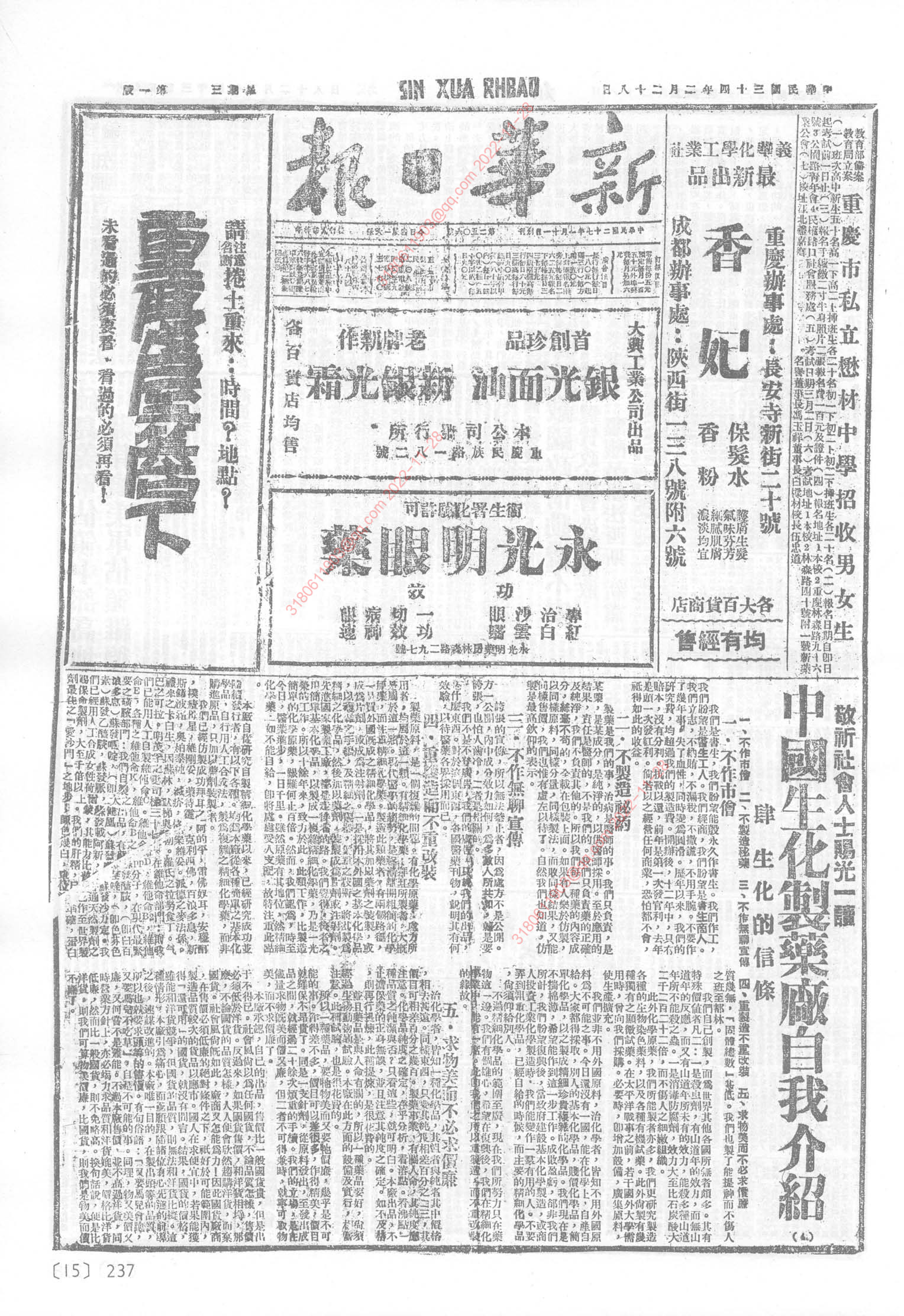 《新华日报》1945年2月28日