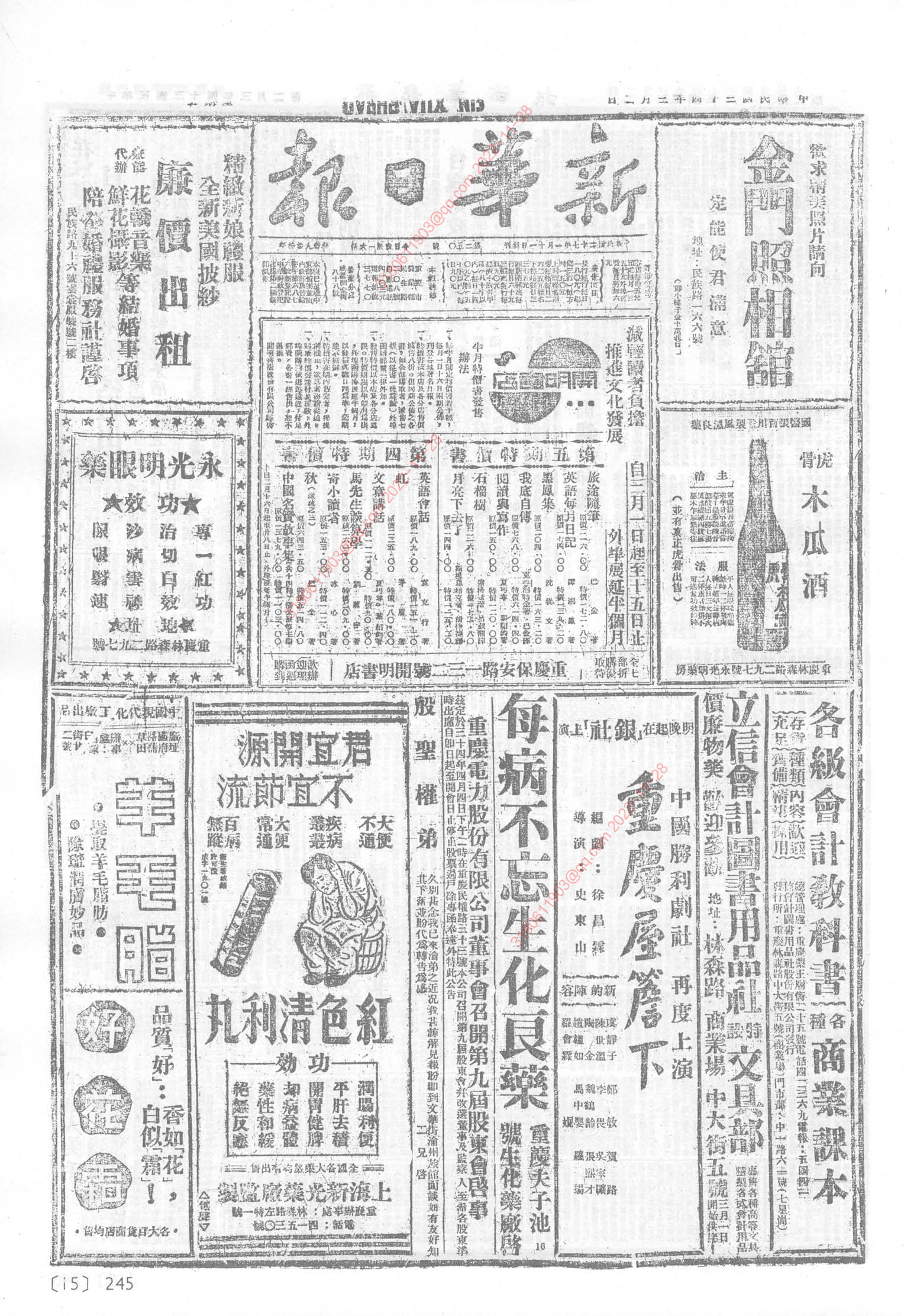 《新华日报》1945年3月2日