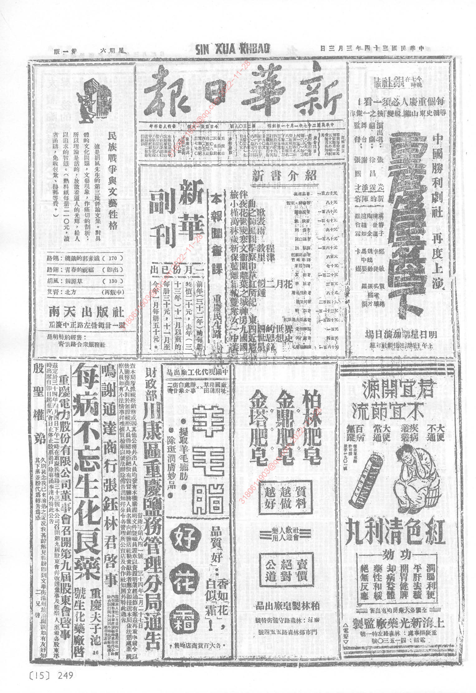 《新华日报》1945年3月3日